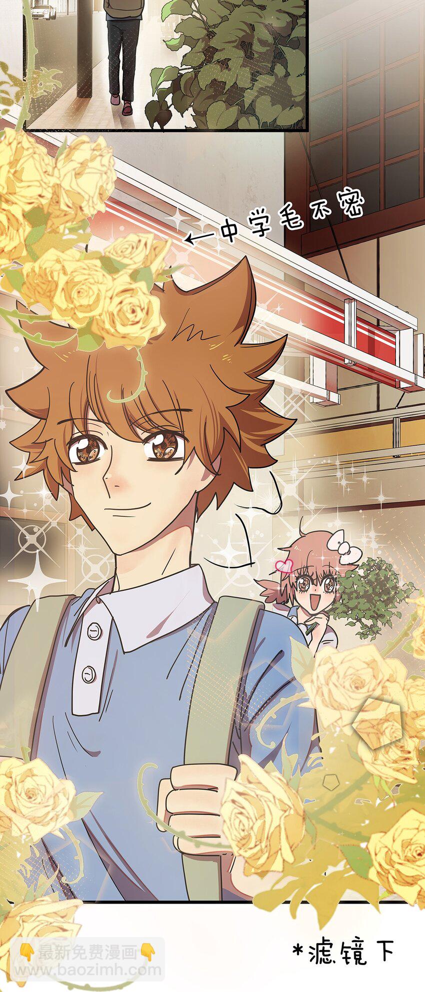 5 遇见高中暗恋自己的女同学的毛不密(1/2)-第8话