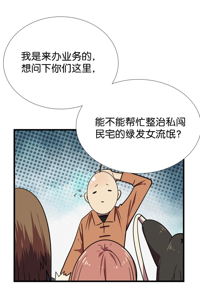 5 遇见高中暗恋自己的女同学的毛不密(1/2)-第8话