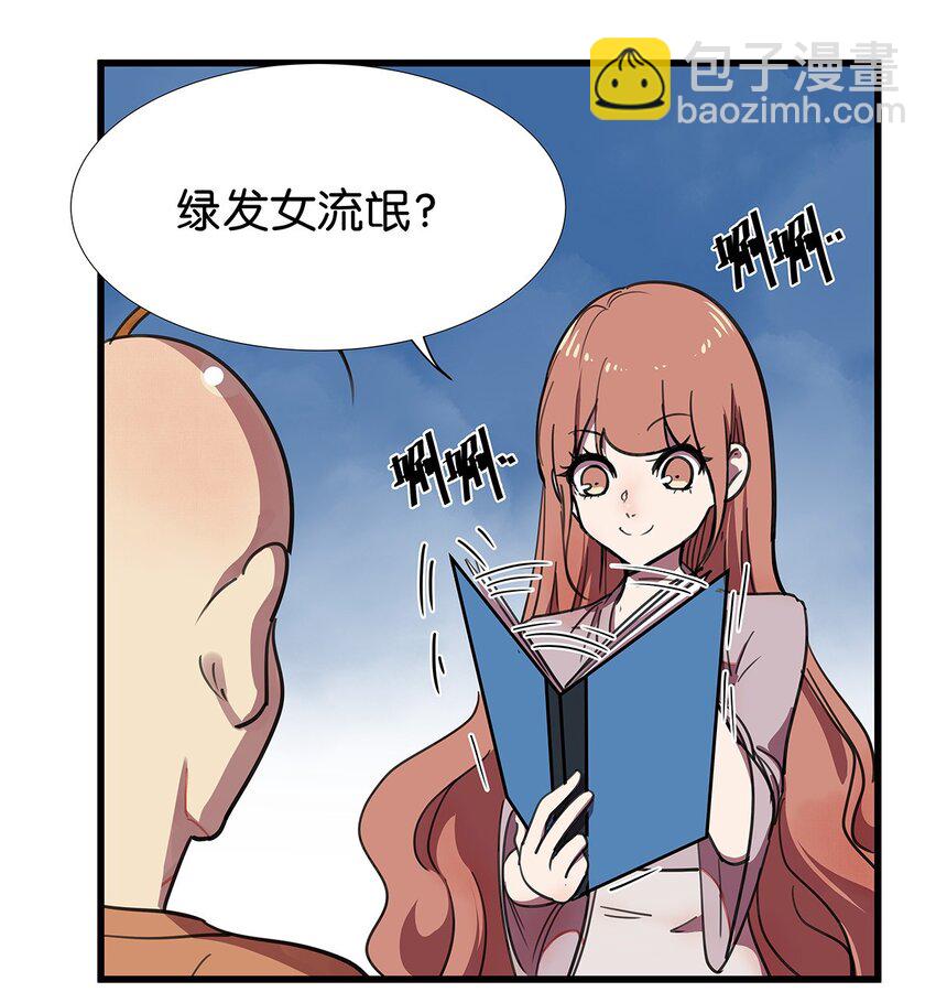 5 遇见高中暗恋自己的女同学的毛不密(1/2)-第8话