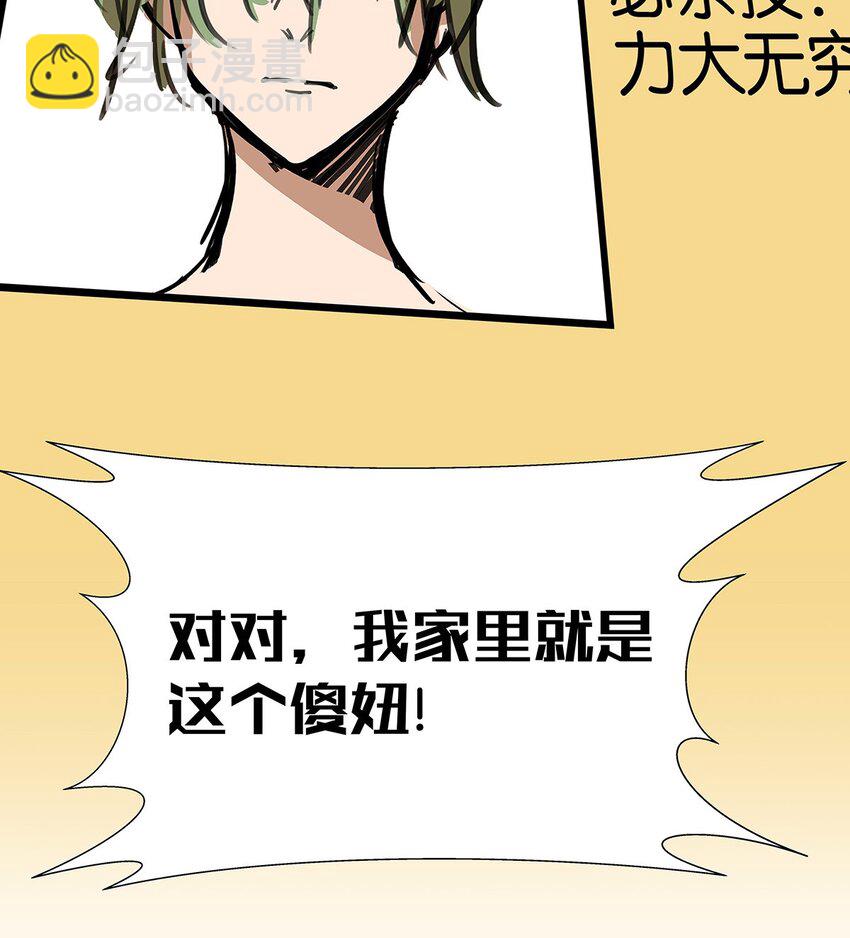 5 遇见高中暗恋自己的女同学的毛不密(1/2)-第8话