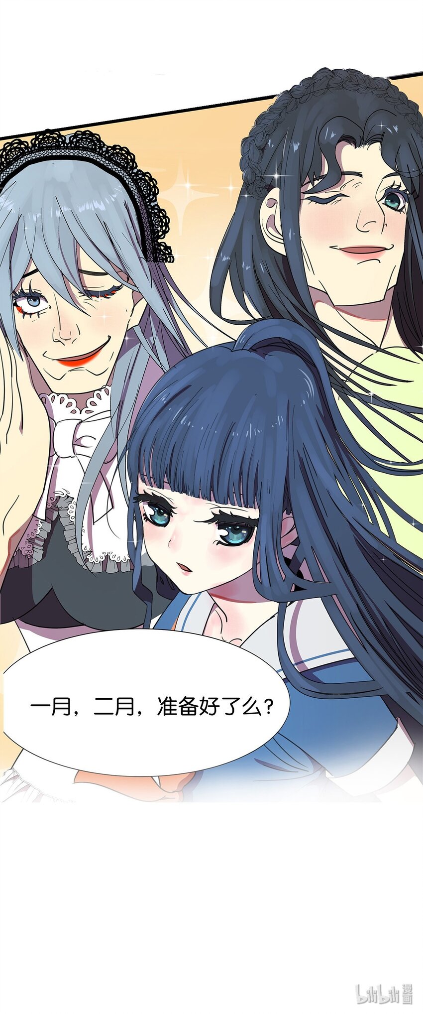 春节加更 番外-第10话