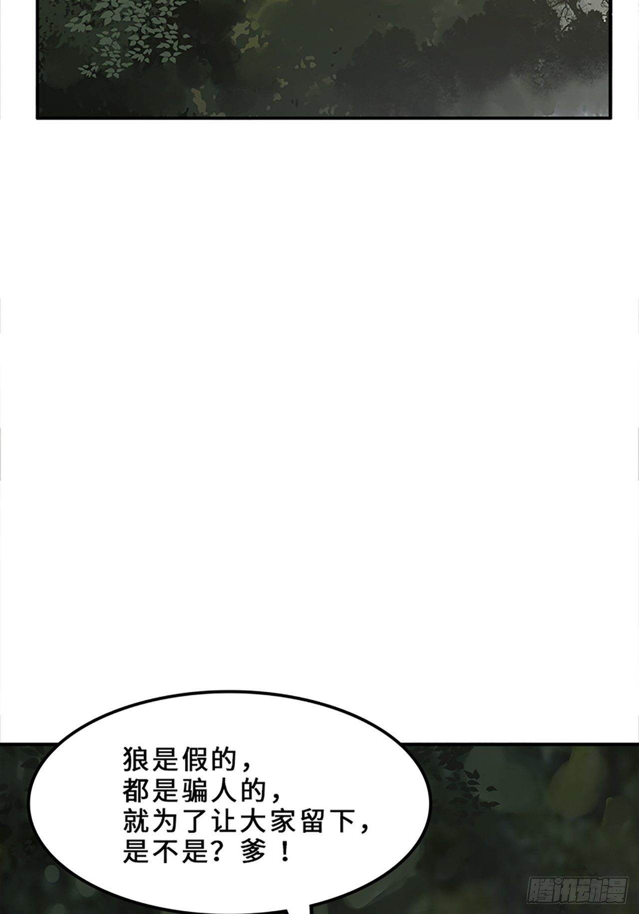 第11话 山外有狼（下）(1/2)-第12话