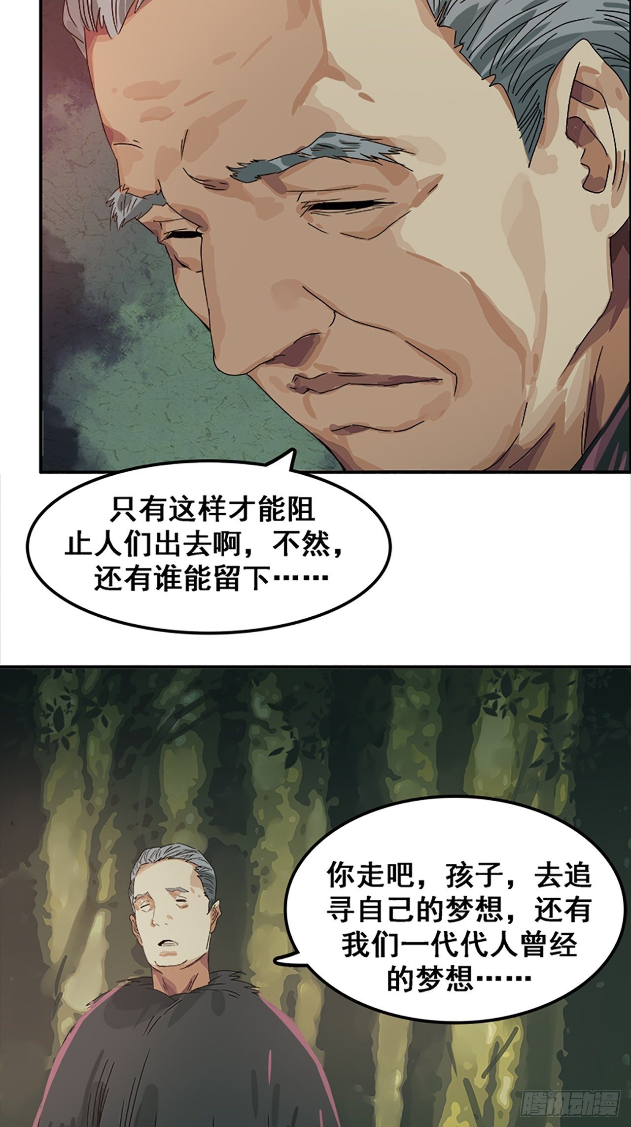 第11话 山外有狼（下）(1/2)-第12话