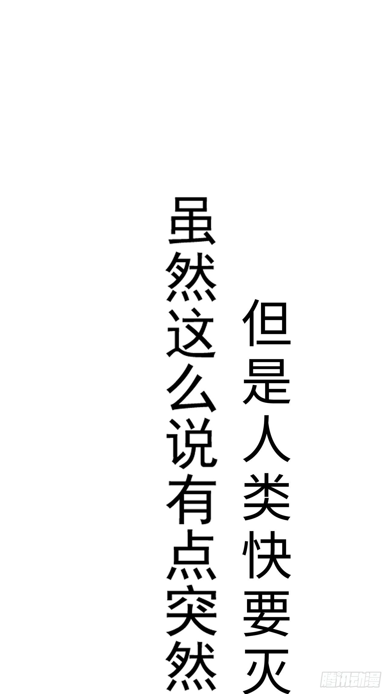 第13话 最后一个人类（上）(1/2)-第14话