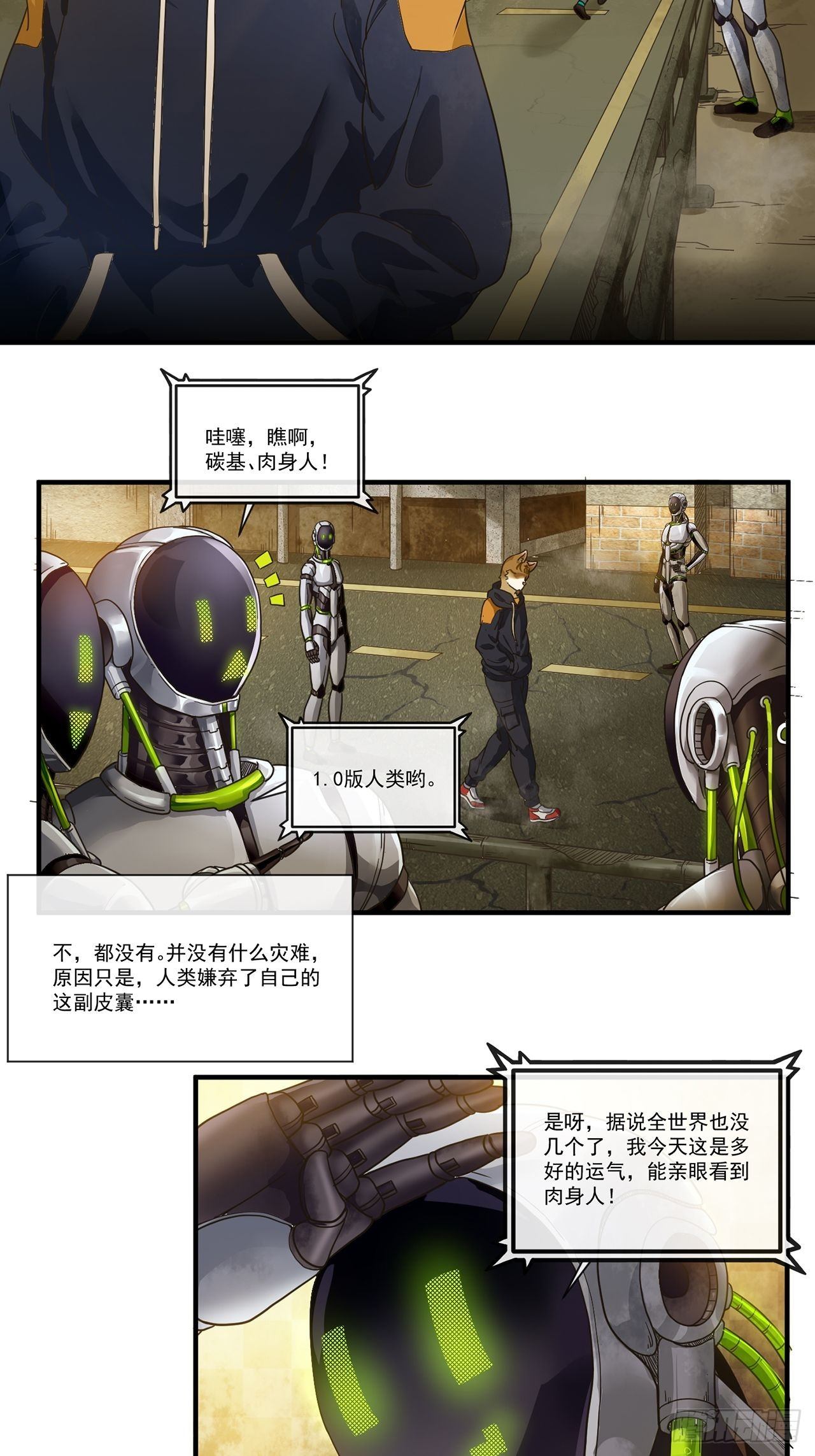 第13话 最后一个人类（上）(1/2)-第14话