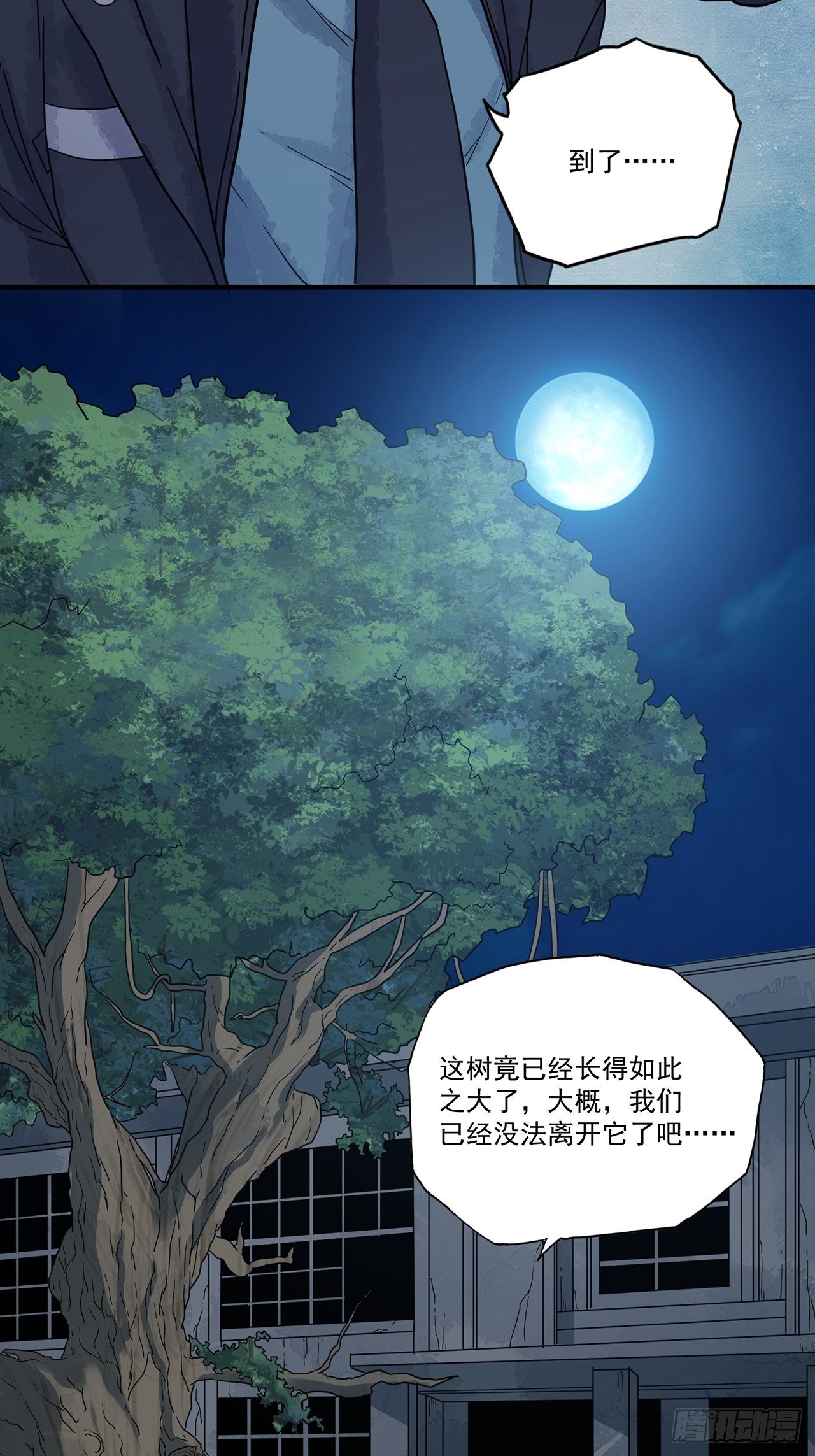 第15话 许愿树（上）(1/2)-第16话