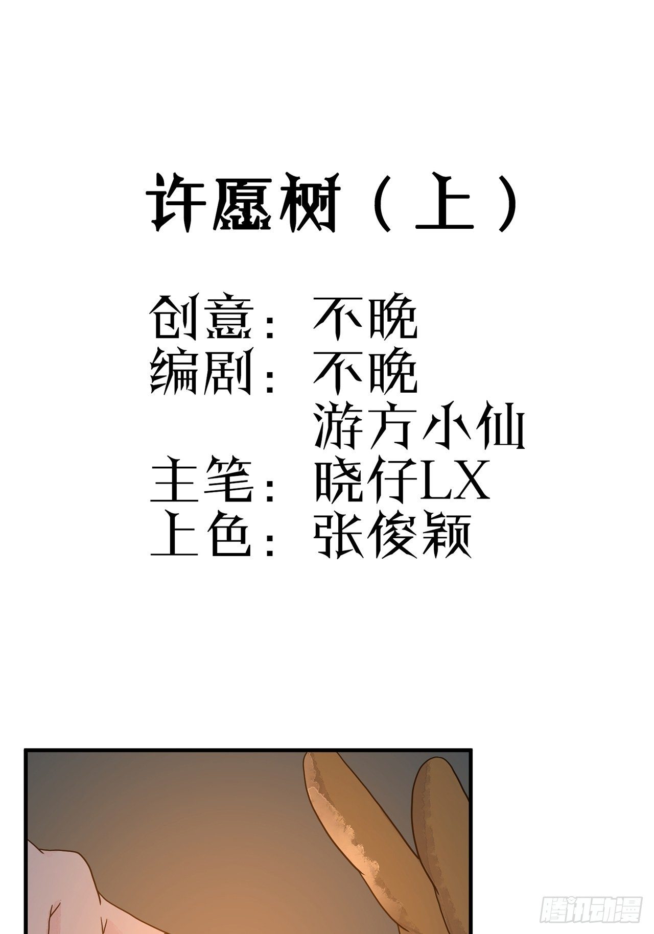 第15话 许愿树（上）(1/2)-第16话