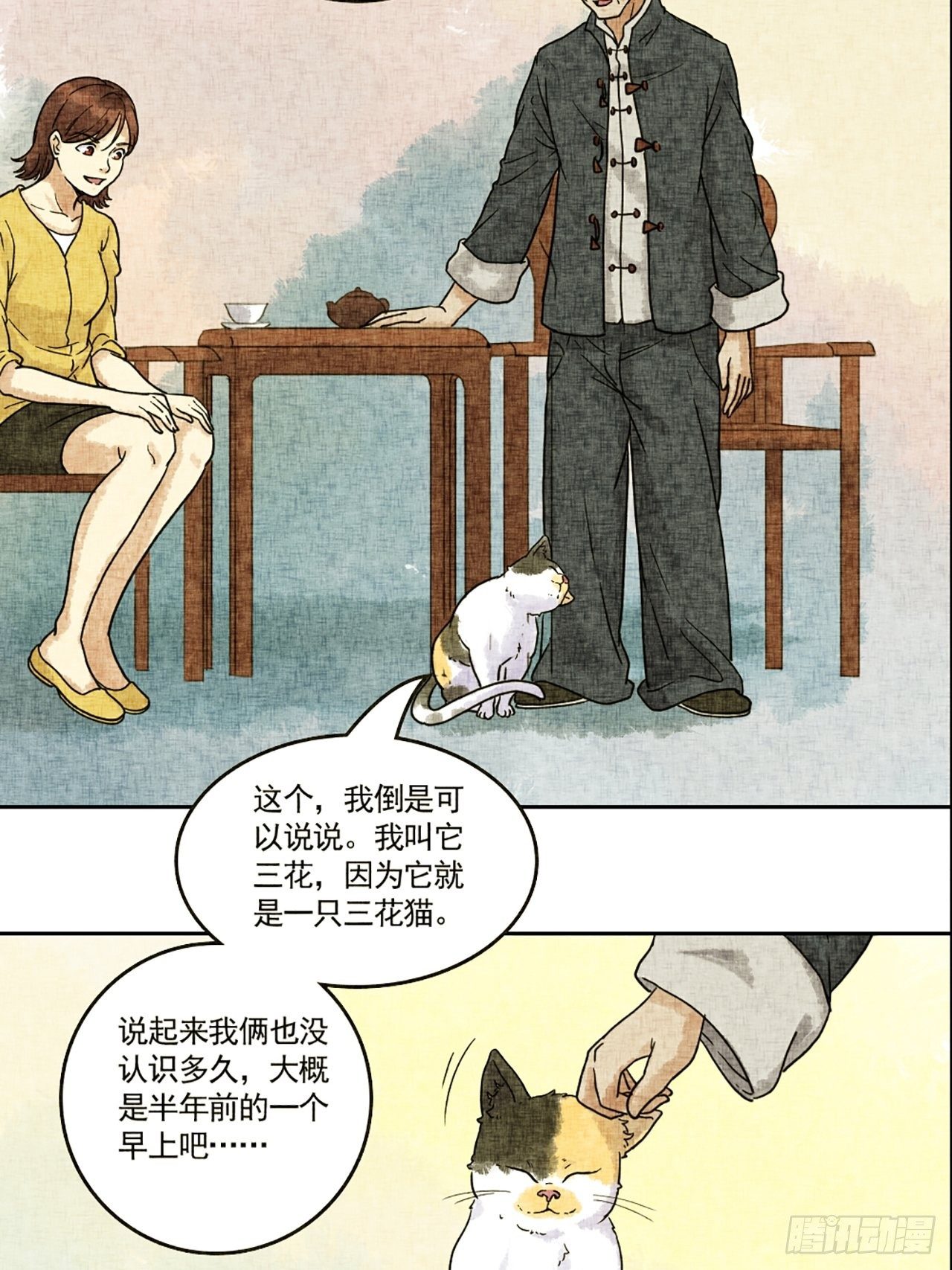第17话 会画梅花的的猫（上）(1/2)-第18话