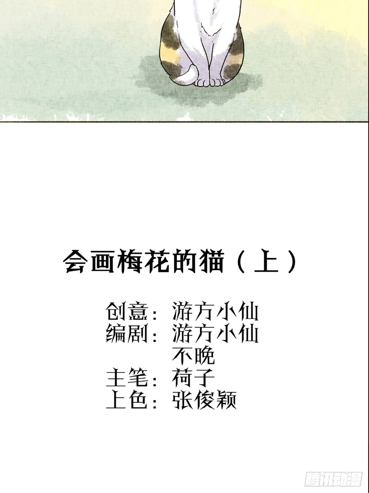 第17话 会画梅花的的猫（上）(1/2)-第18话