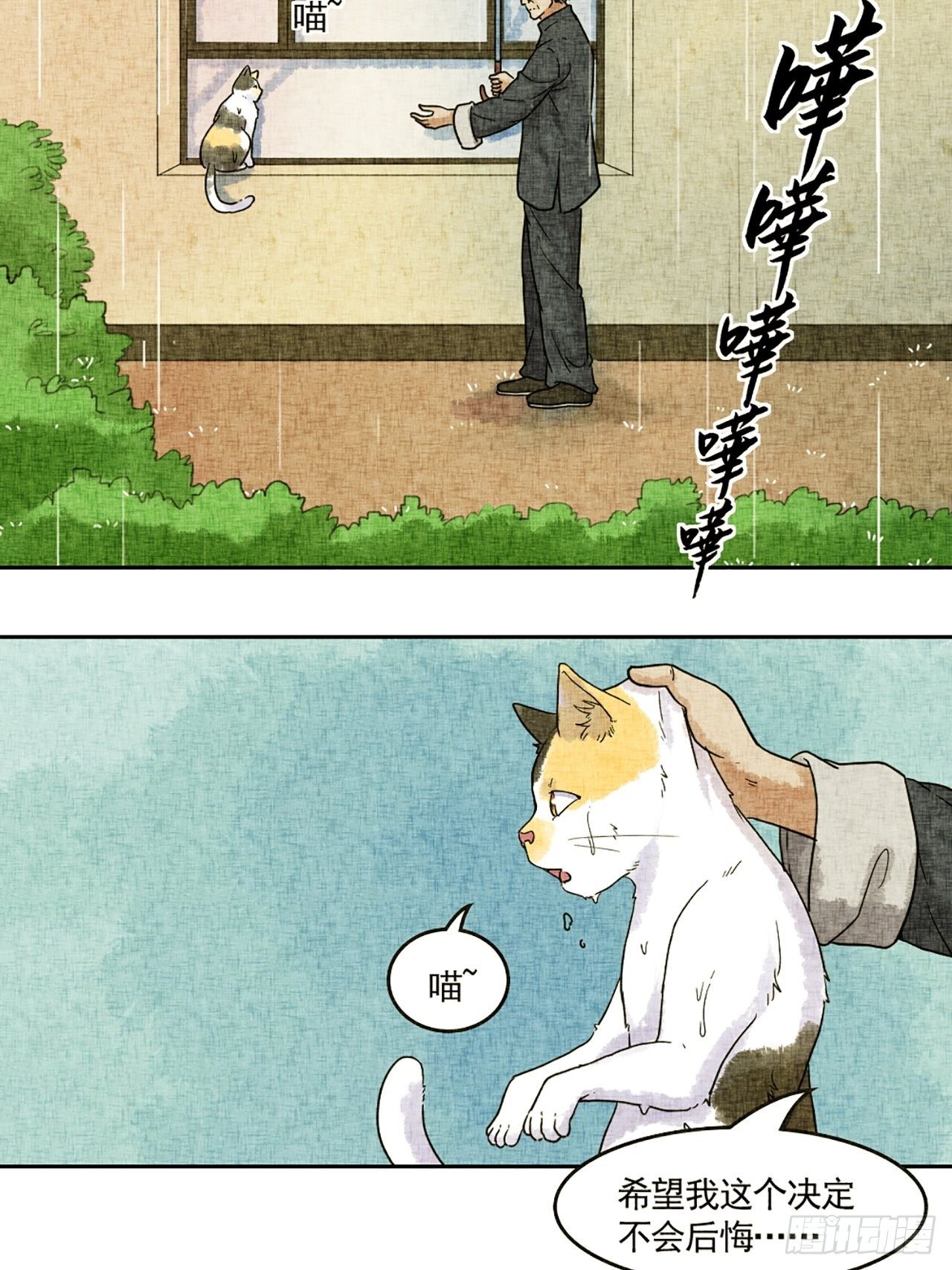 第17话 会画梅花的的猫（上）(1/2)-第18话