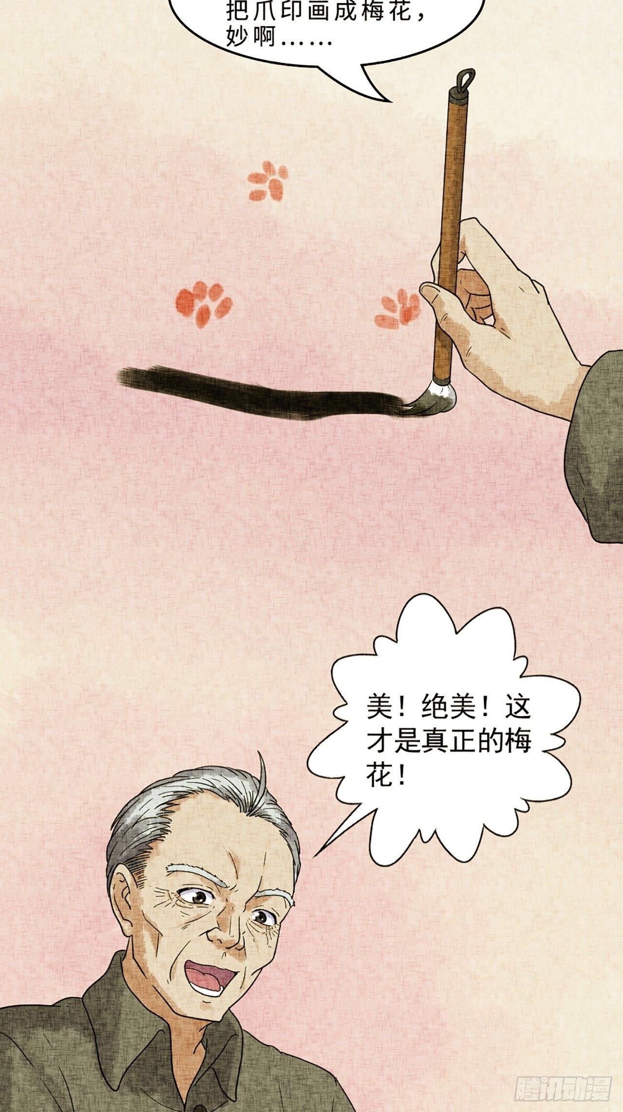 第17话 会画梅花的的猫（上）(1/2)-第18话