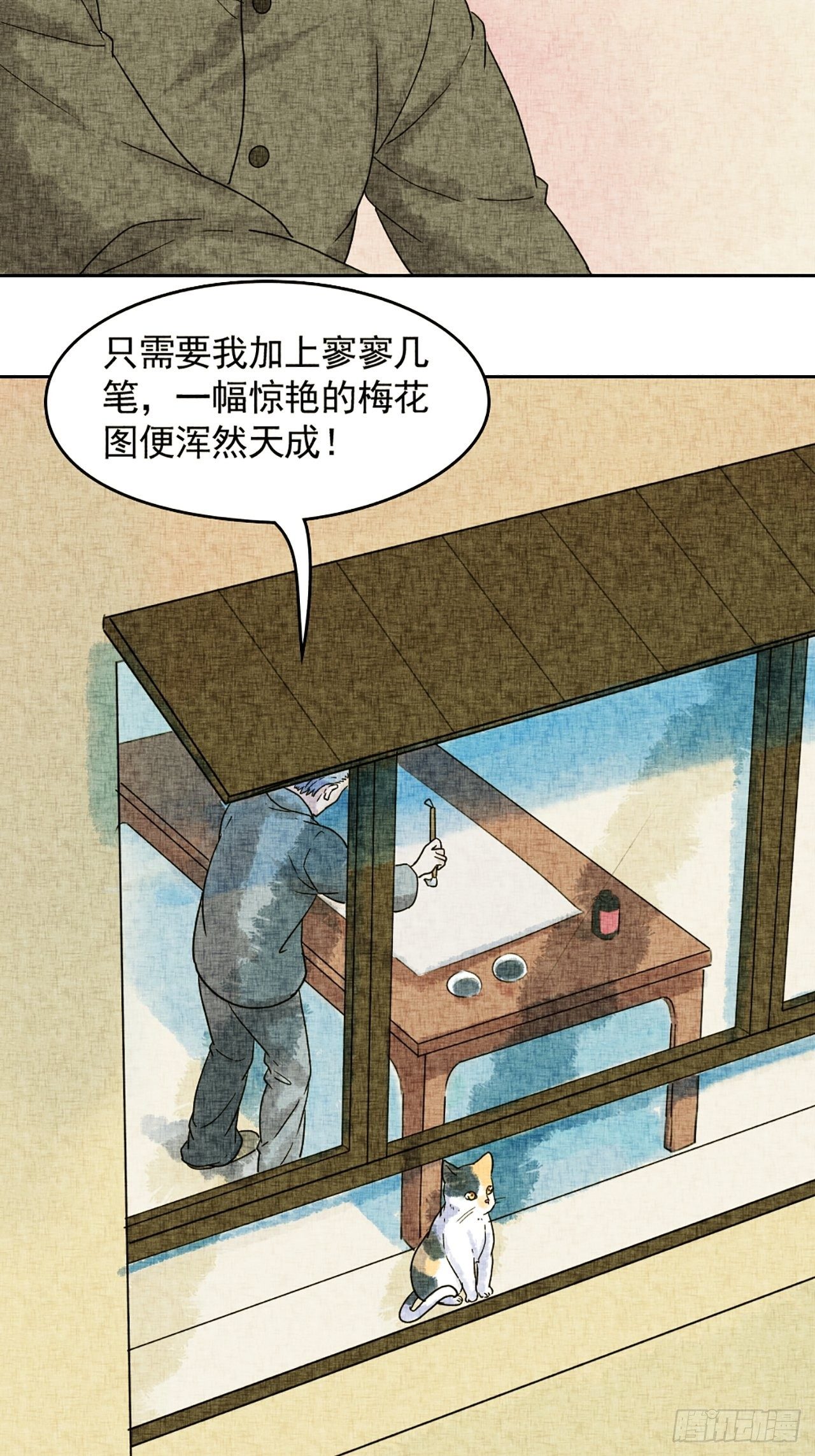 第17话 会画梅花的的猫（上）(1/2)-第18话