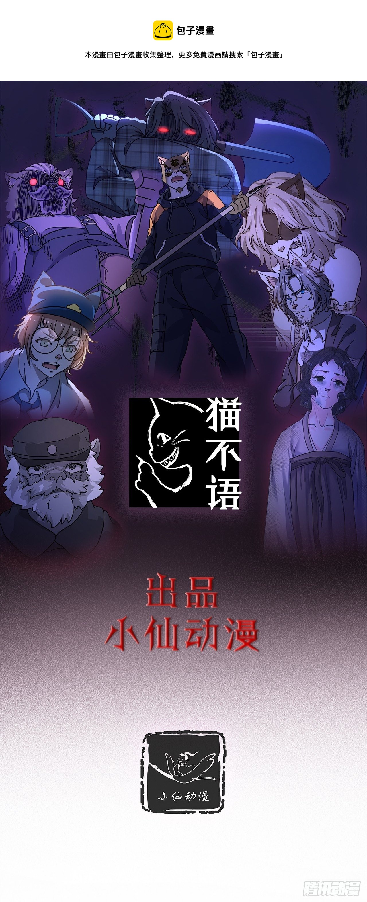 第19话 会画梅花的猫（下）(1/2)-第20话