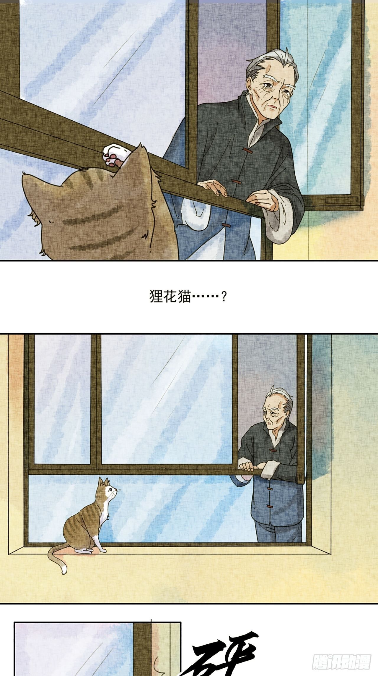 第19话 会画梅花的猫（下）(1/2)-第20话