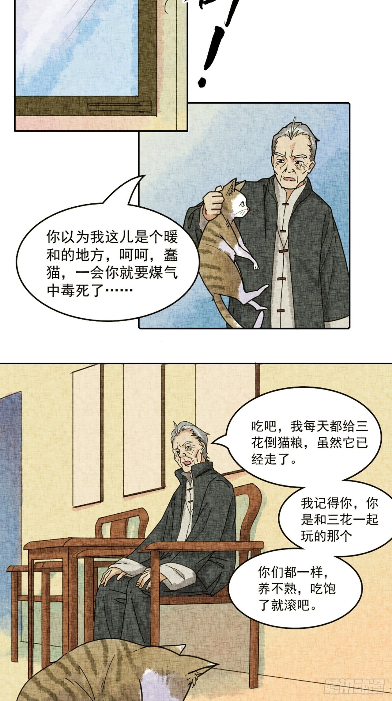 第19话 会画梅花的猫（下）(1/2)-第20话