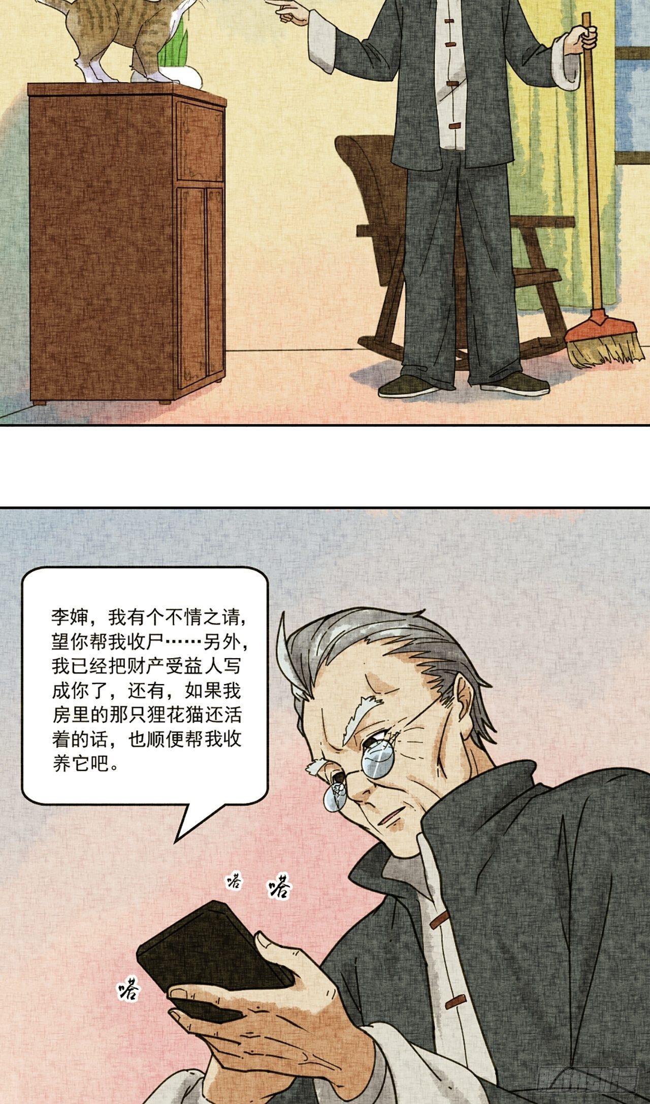 第19话 会画梅花的猫（下）(1/2)-第20话