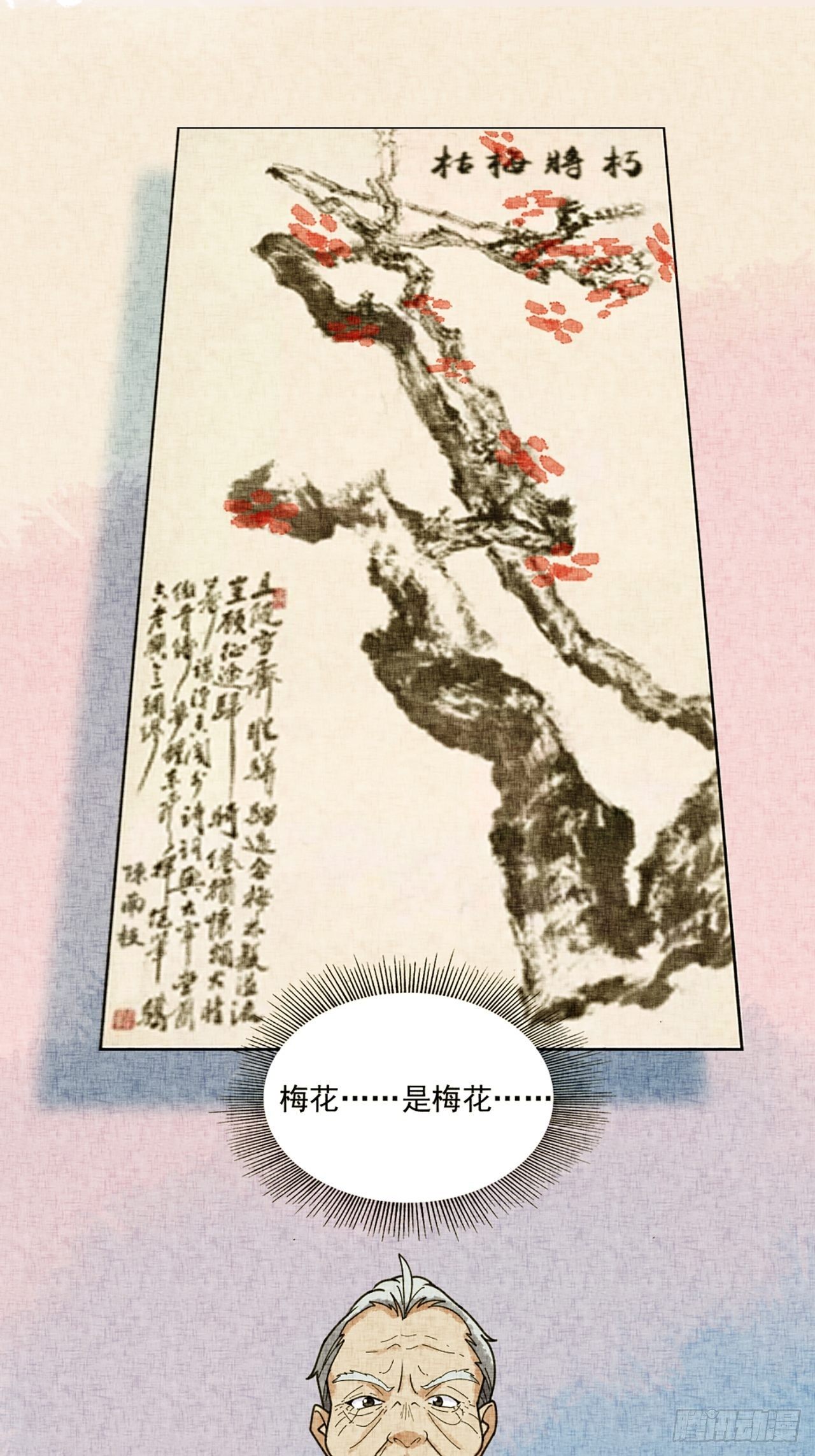 第19话 会画梅花的猫（下）(1/2)-第20话