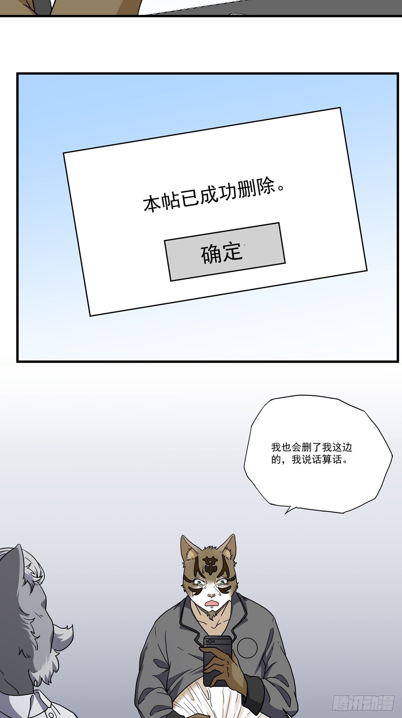 第23话 天谴（下）-第24话