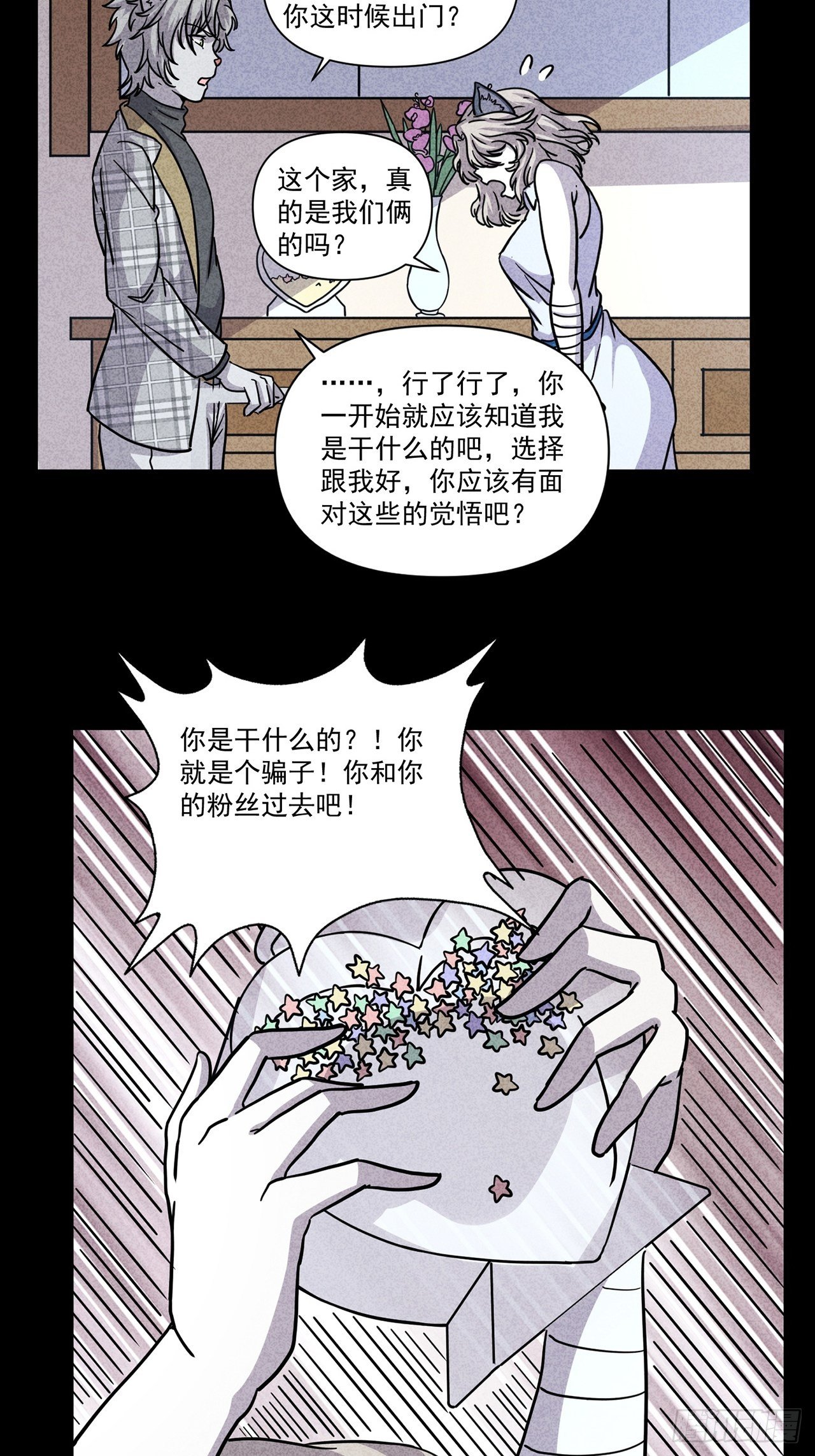 第25话 爱的公寓（中）(1/2)-第26话