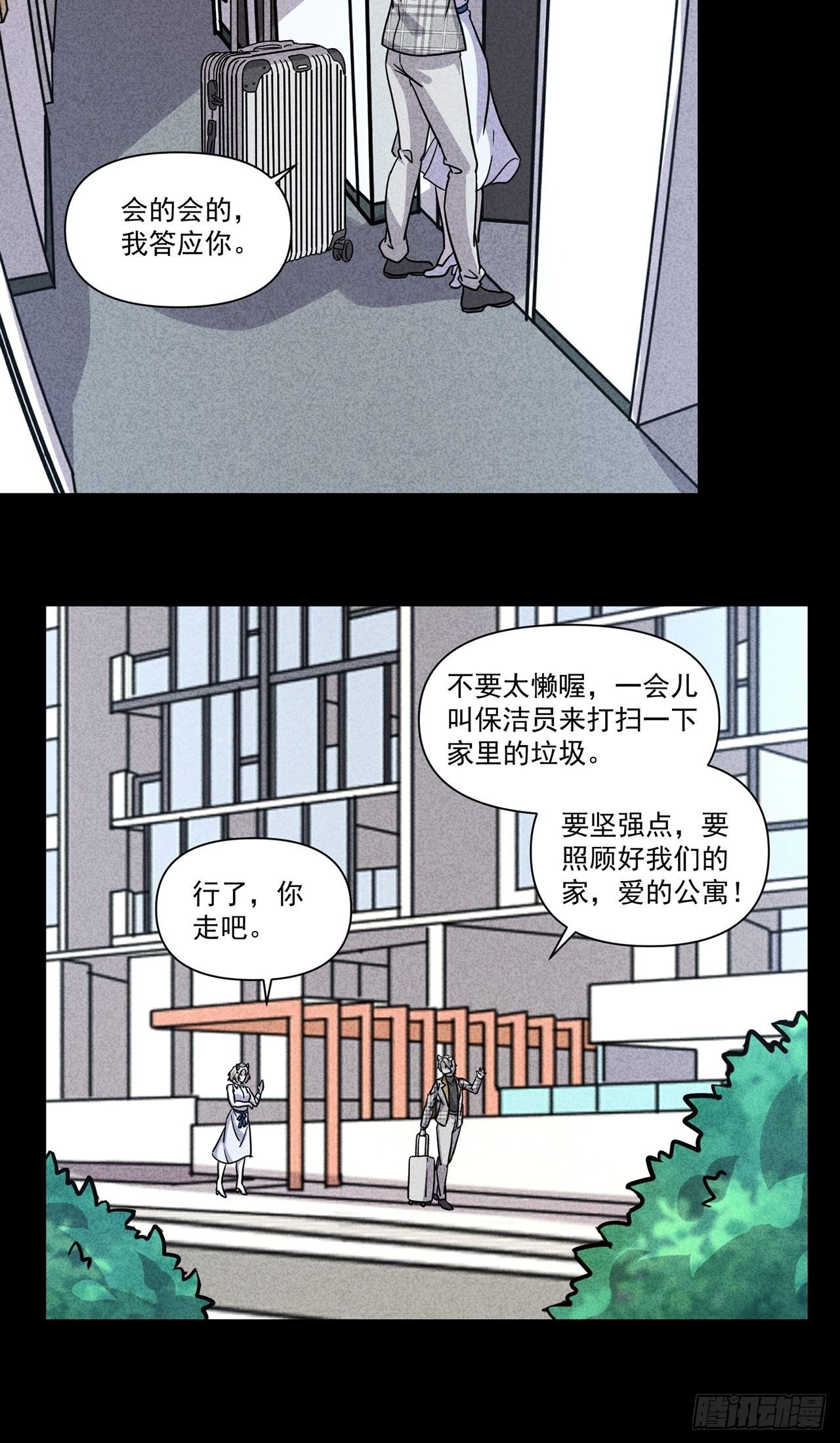 第25话 爱的公寓（中）(1/2)-第26话