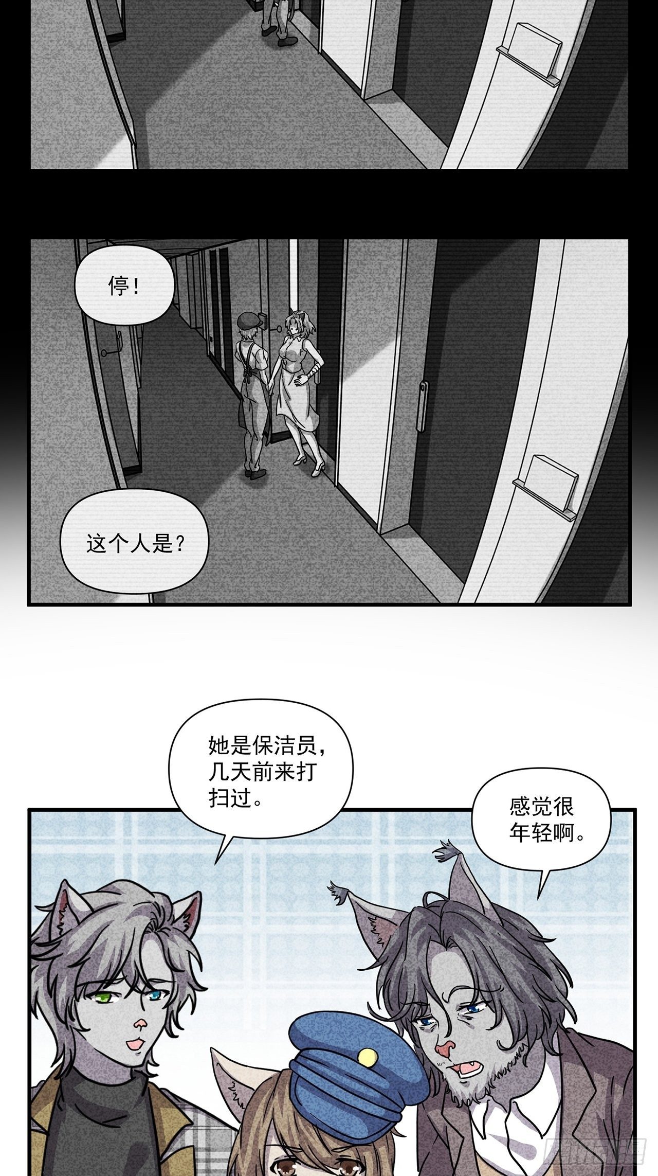 貓不語 - 第25話 愛的公寓（中）(1/2) - 7