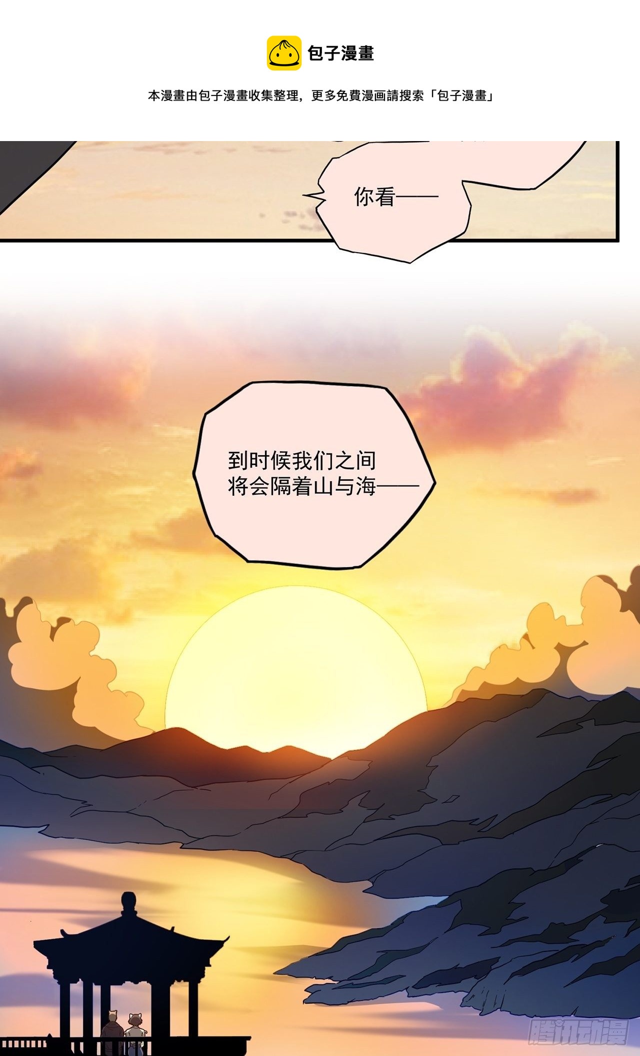 第27话 山海（上）(1/2)-第28话