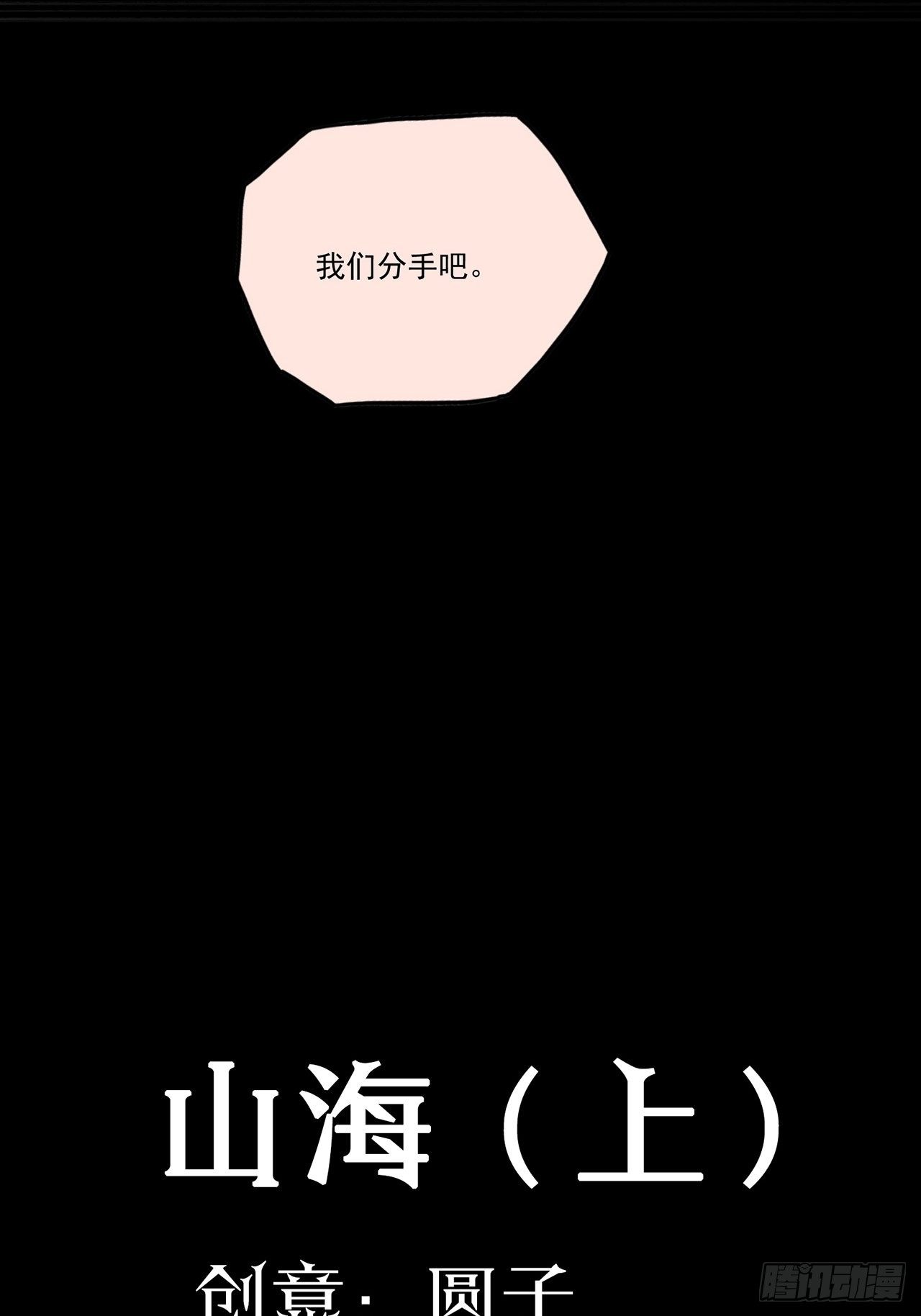 第27话 山海（上）(1/2)-第28话