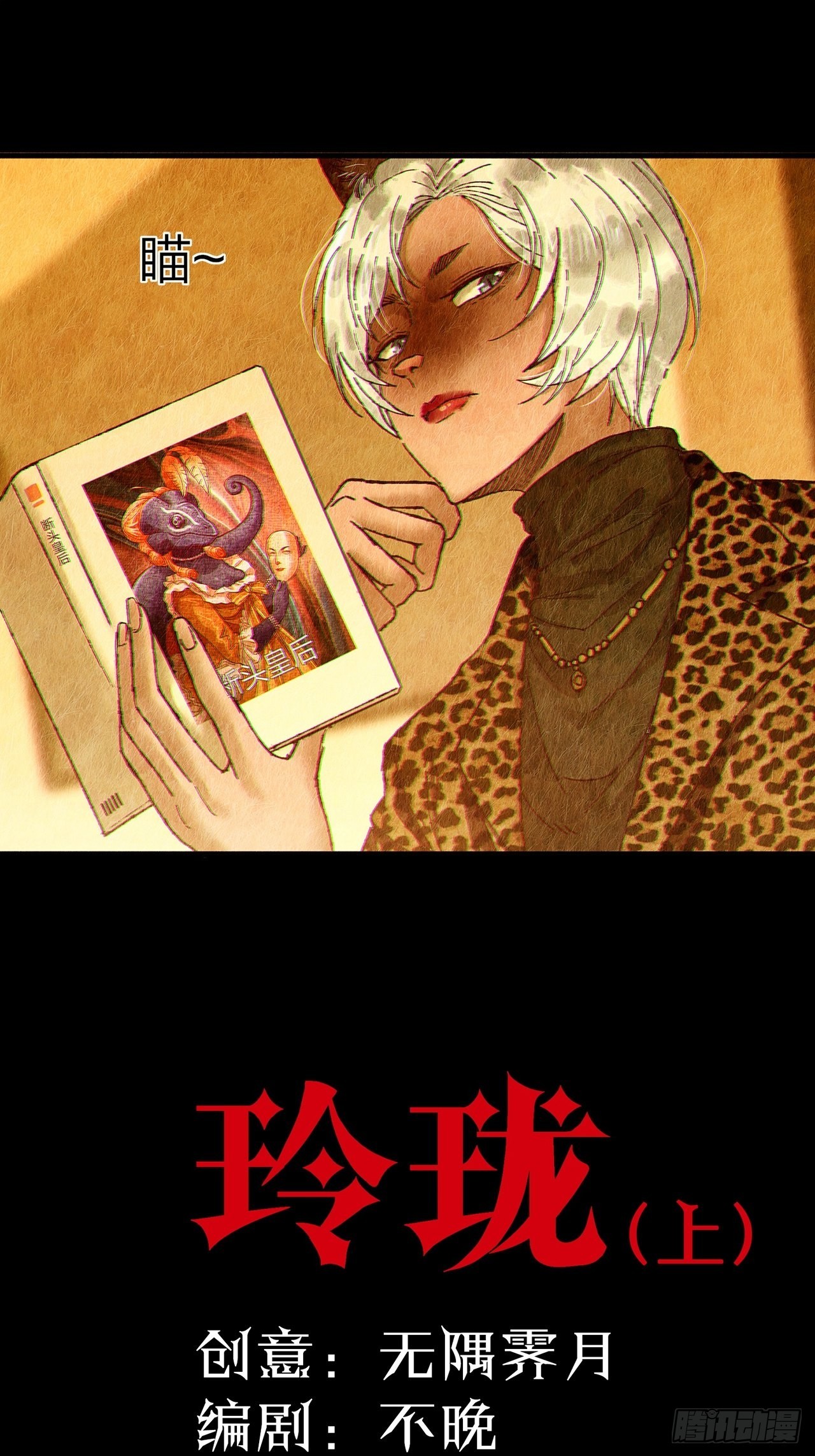 第29话 玲珑（上）(1/2)-第30话