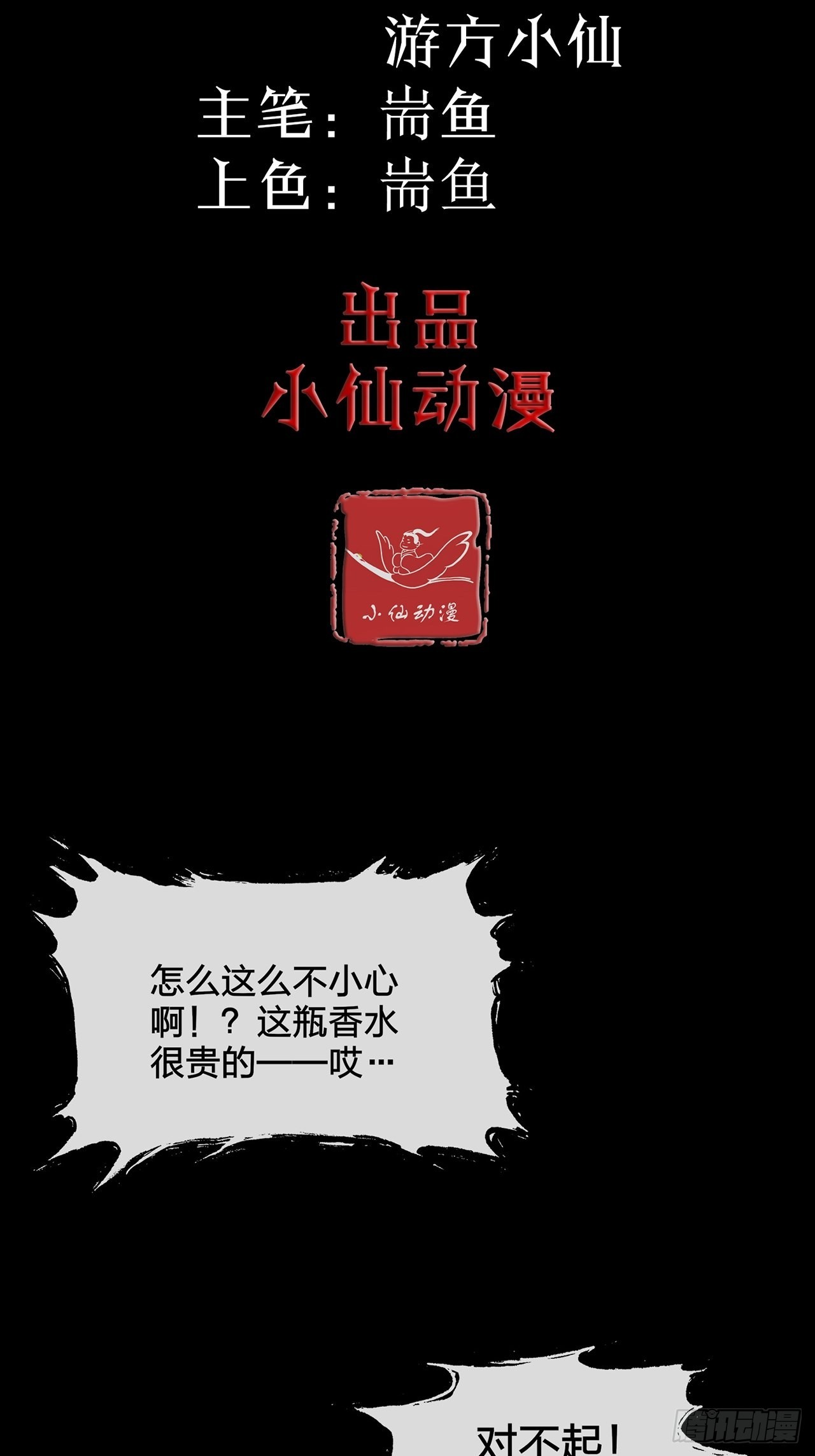 第29话 玲珑（上）(1/2)-第30话