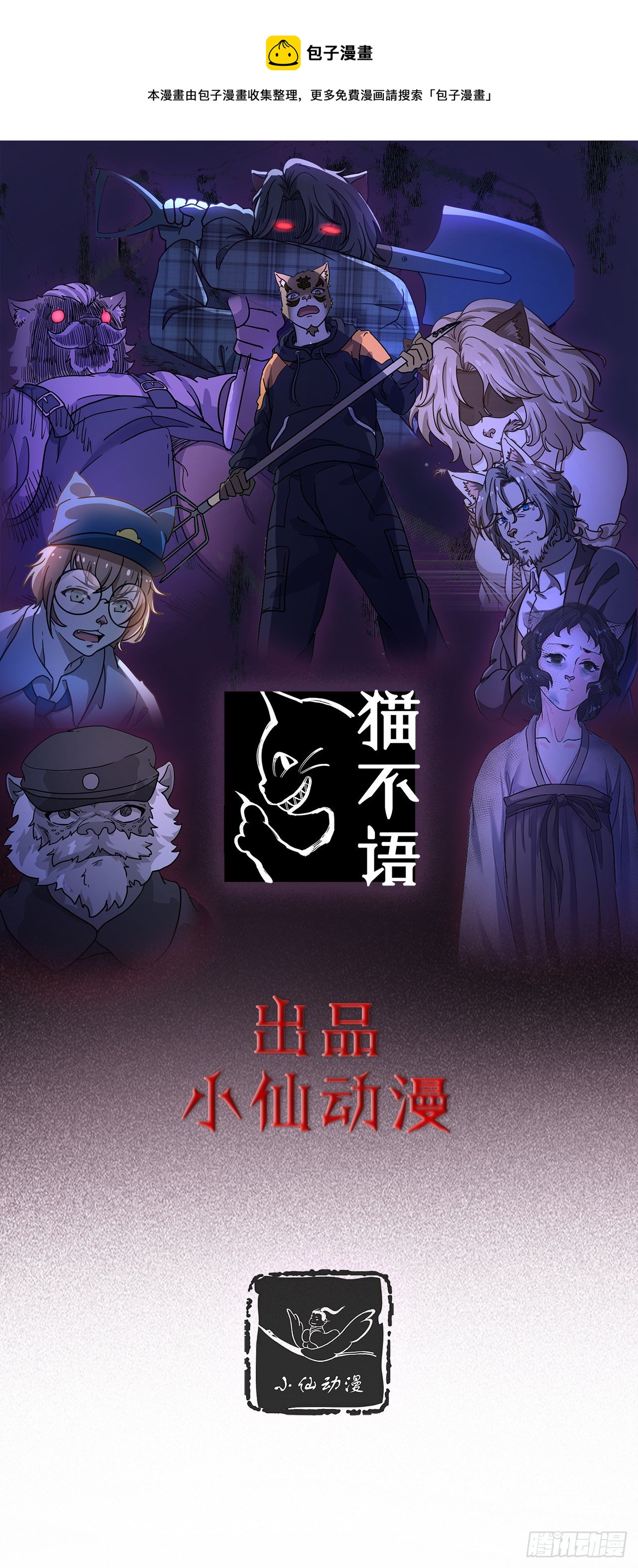 第3话 心检者（上）(1/2)-第4话