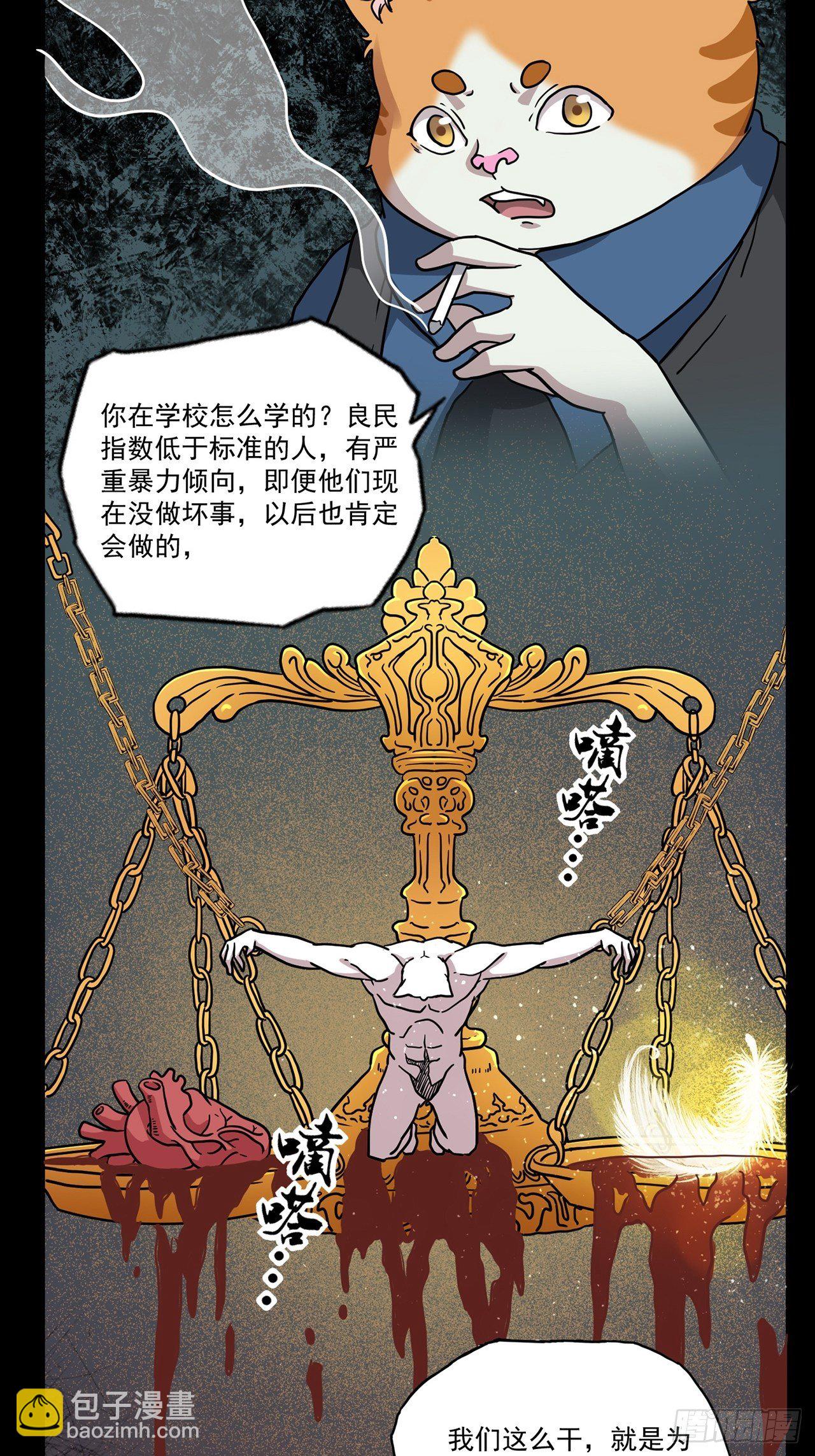 第3话 心检者（上）(1/2)-第4话