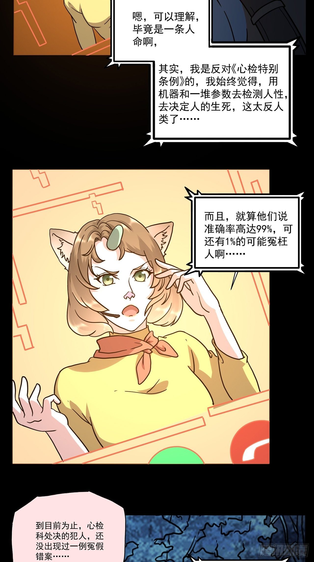 第3话 心检者（上）(1/2)-第4话