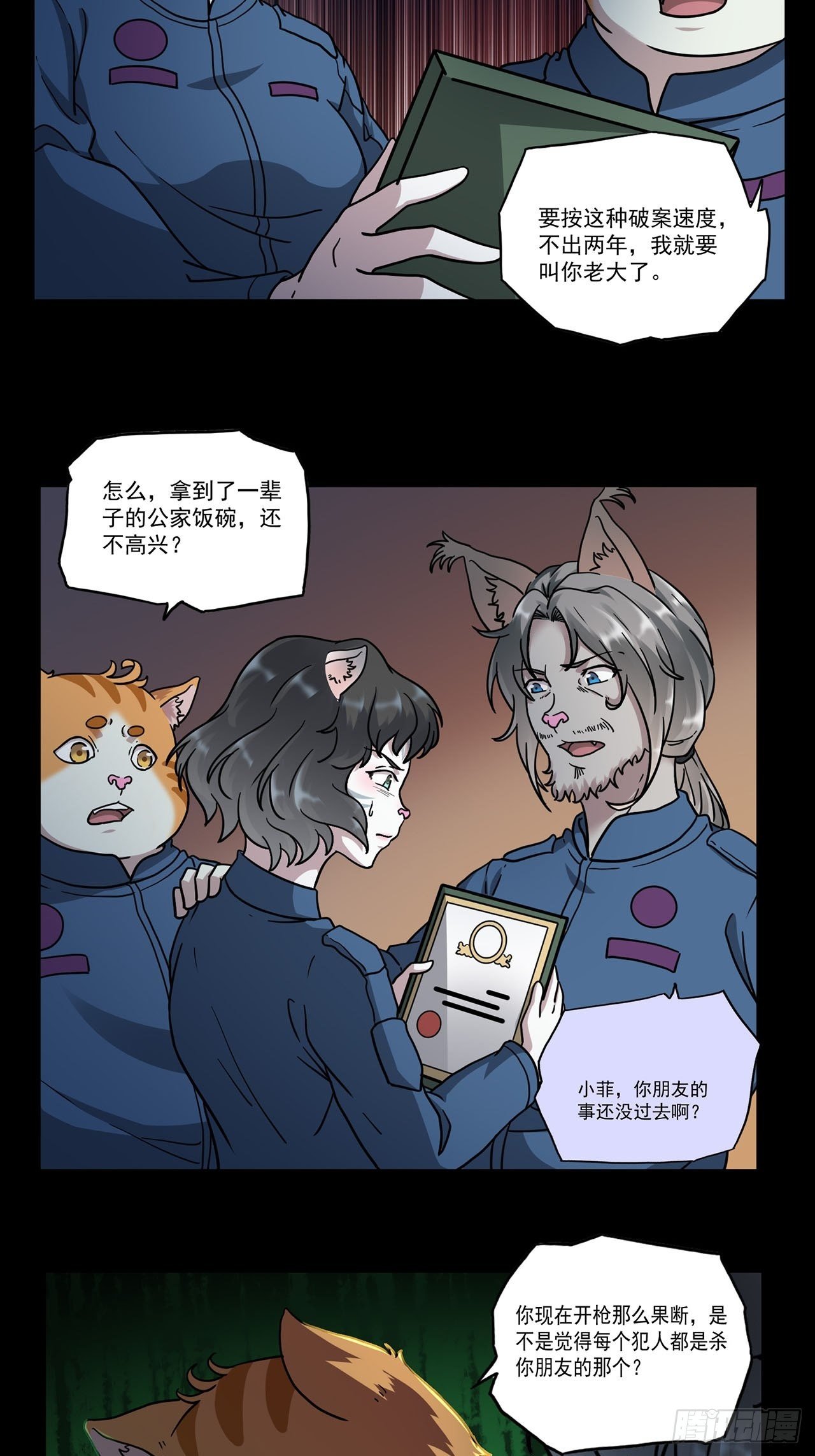 第3话 心检者（上）(1/2)-第4话