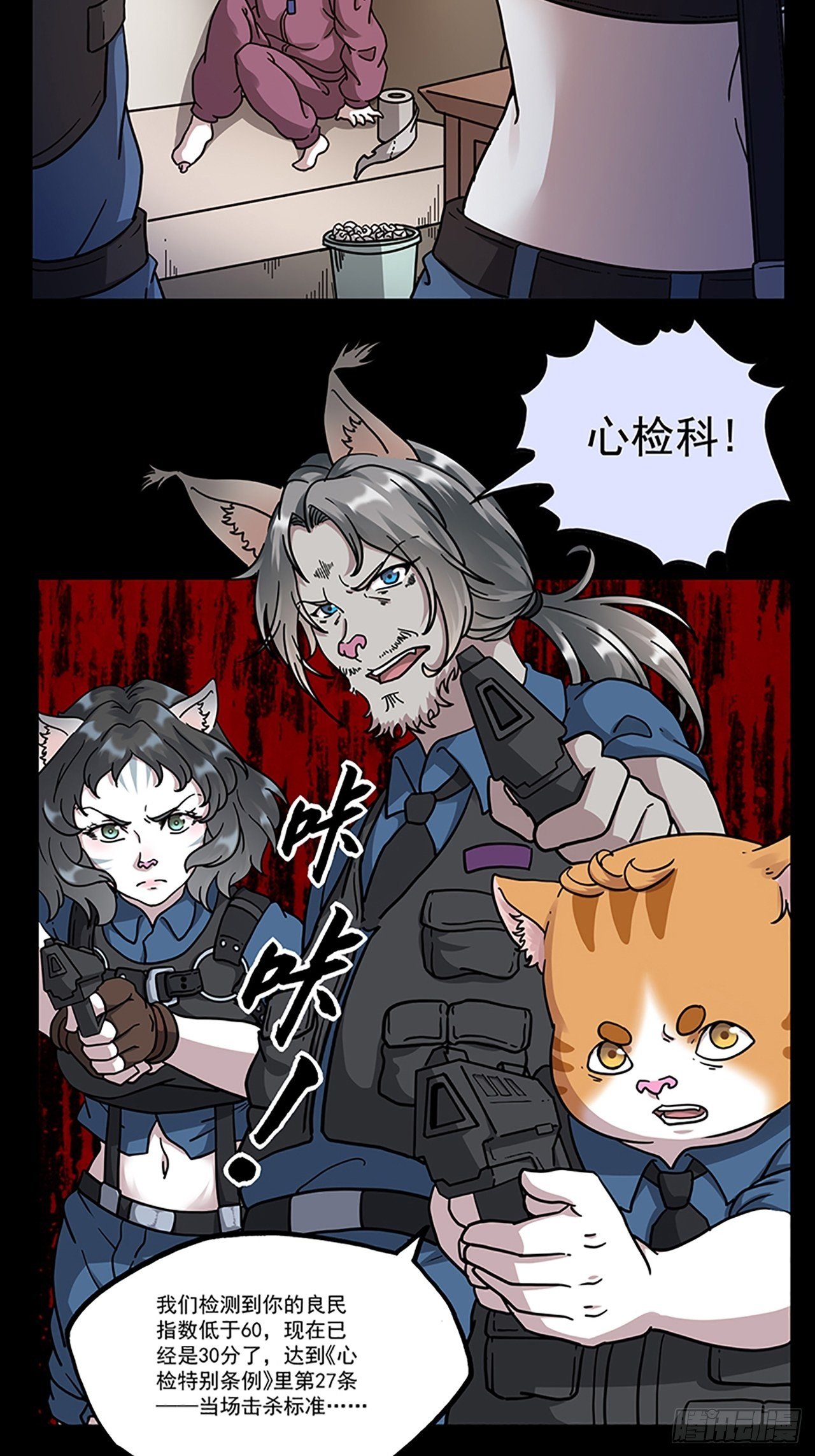 第3话 心检者（上）(1/2)-第4话