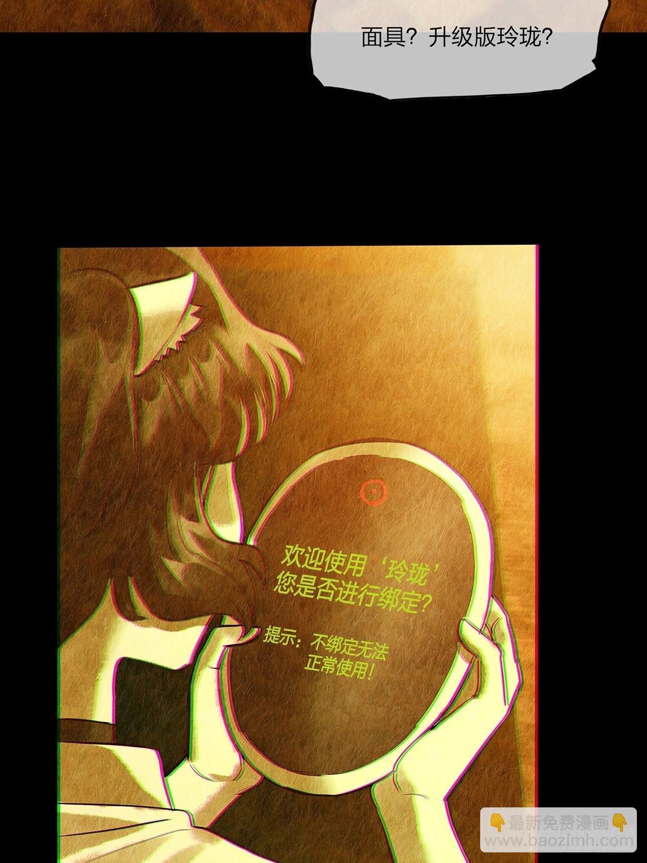 第31话 玲珑（下）(1/3)-第32话