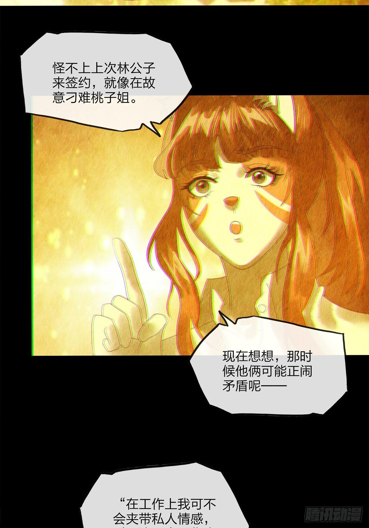 第31话 玲珑（下）(1/3)-第32话