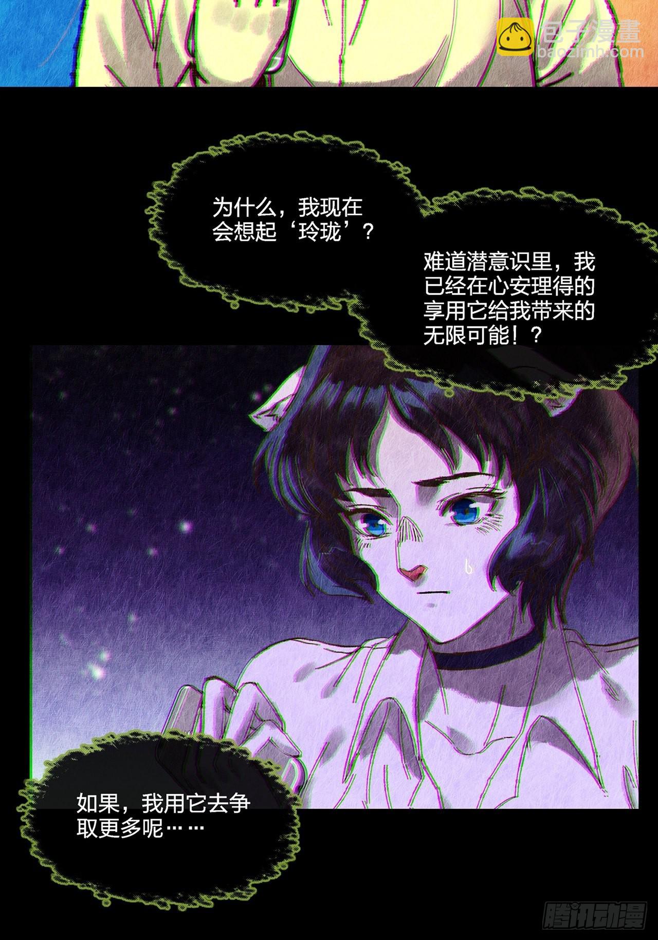 第31话 玲珑（下）(1/3)-第32话