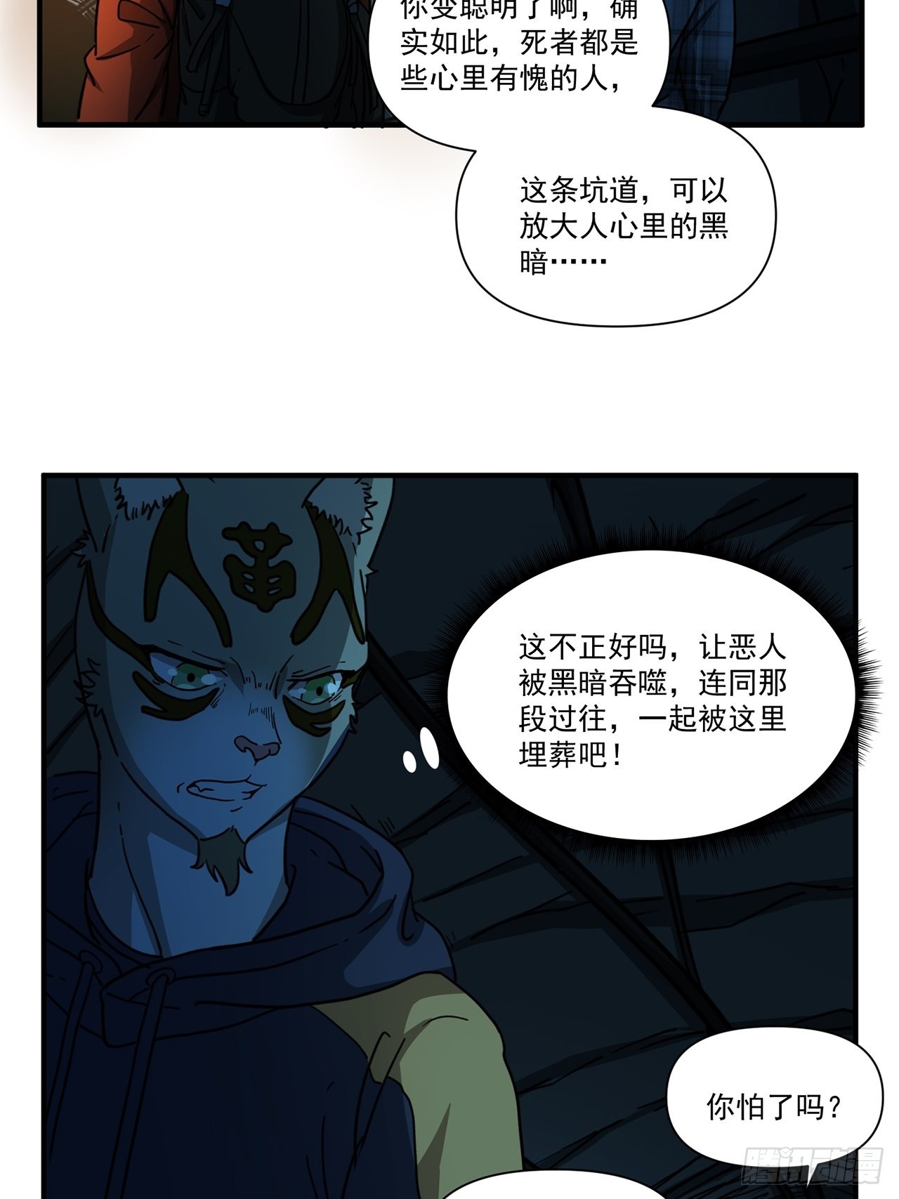 第33话 存在过的人(1/3)-第34话