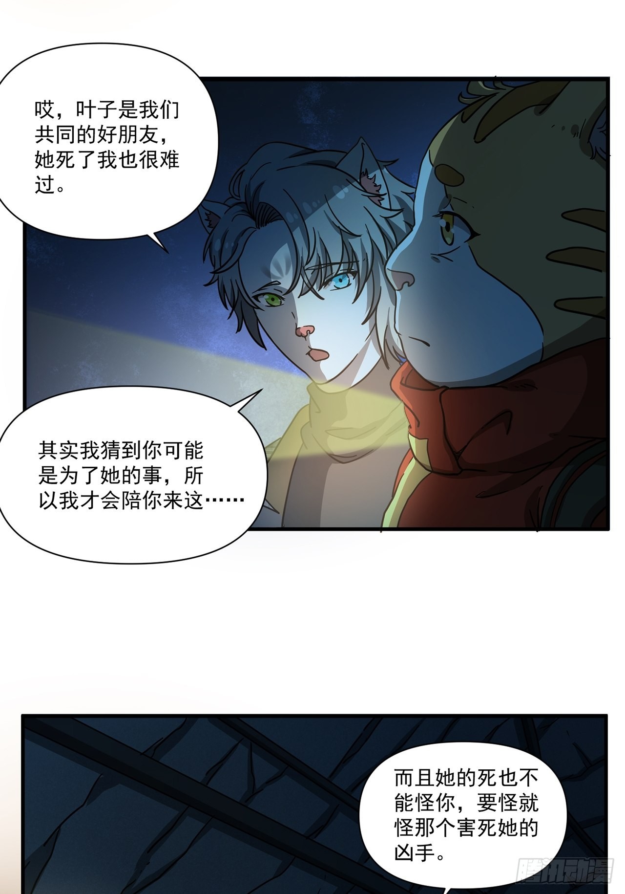 第33话 存在过的人(1/3)-第34话