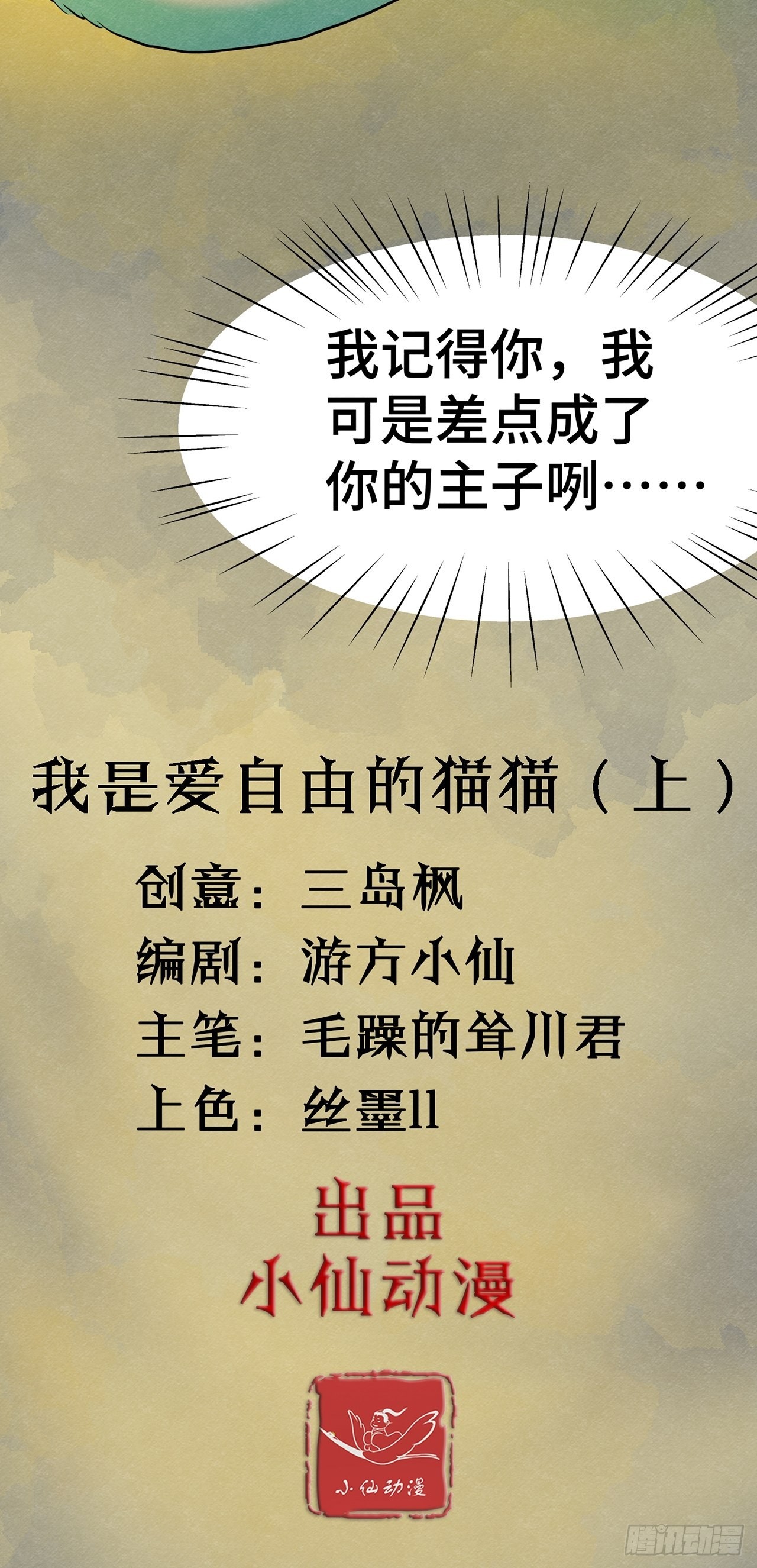 第35话 我是自由的猫（上）-第36话