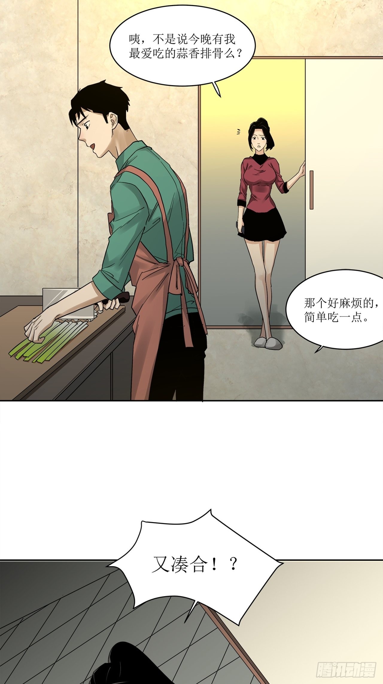 第37话 模范丈夫（上）(1/2)-第38话