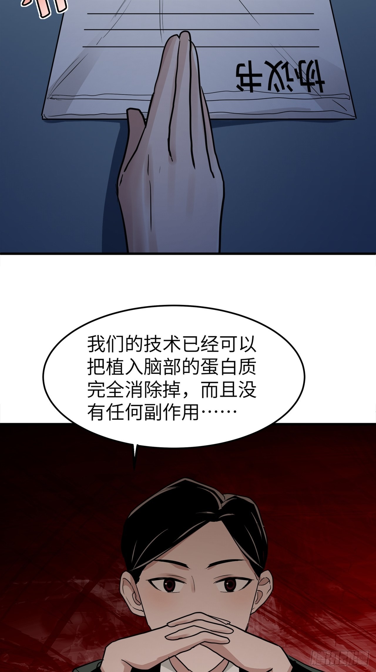 第39话 模范丈夫（下）(1/3)-第40话