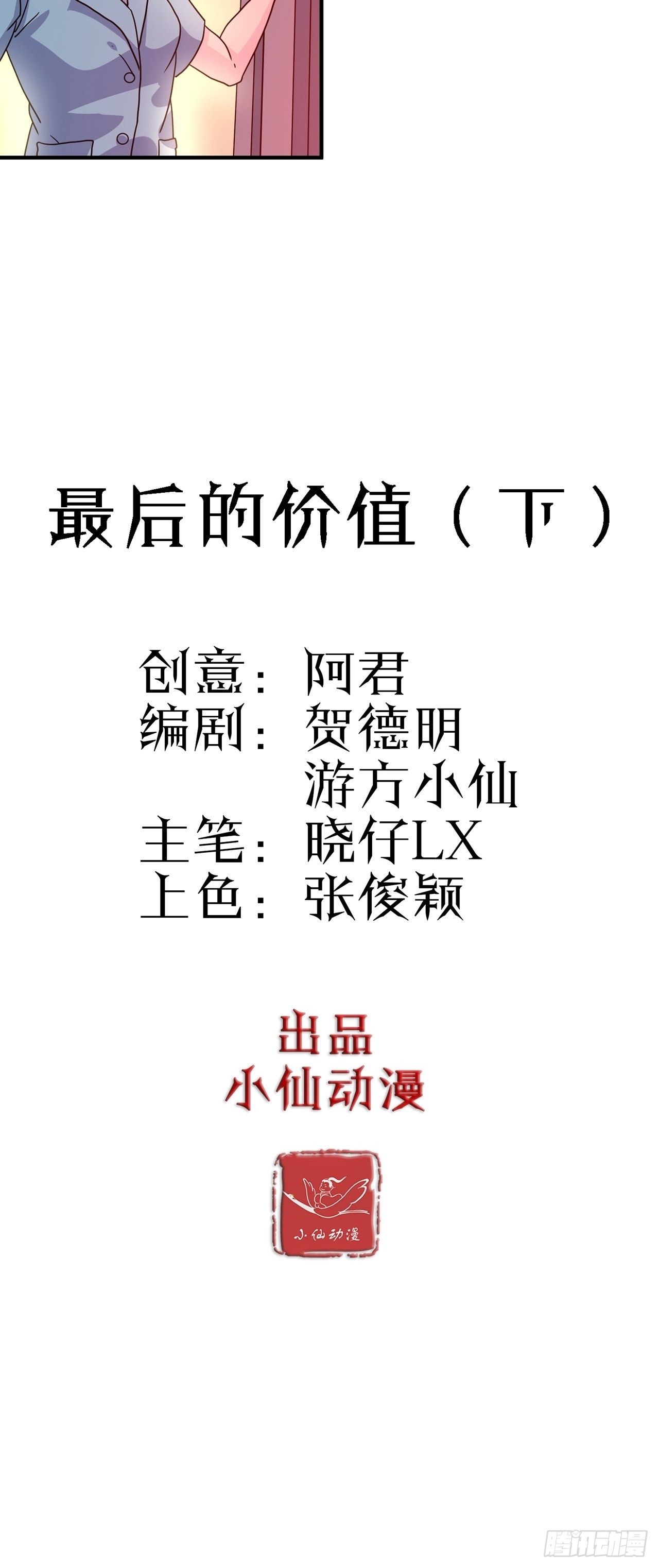 第41话 最后的价值（下）(1/2)-第42话