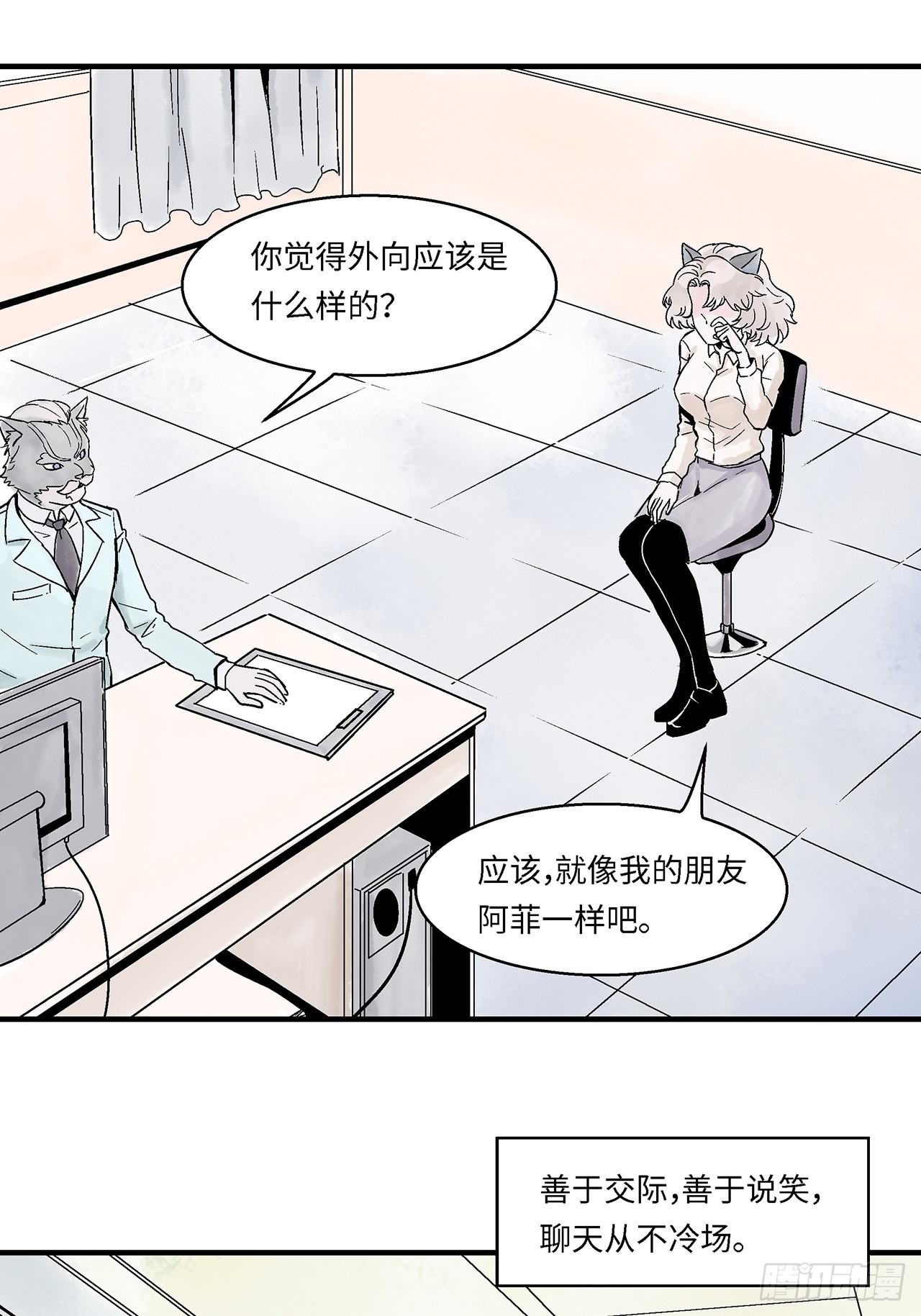 第43话 我们不必一样-第44话