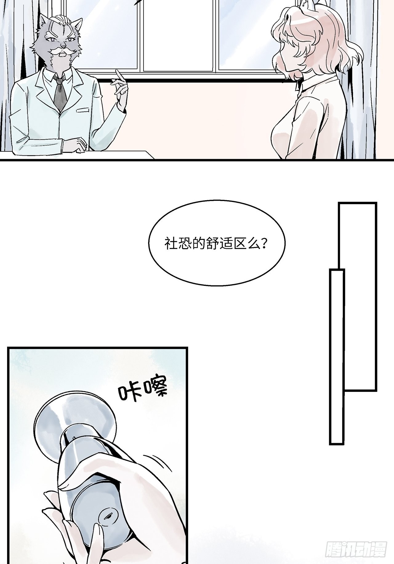 第43话 我们不必一样-第44话