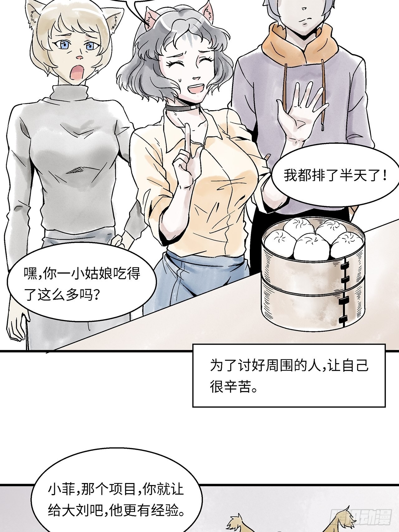 第43话 我们不必一样-第44话