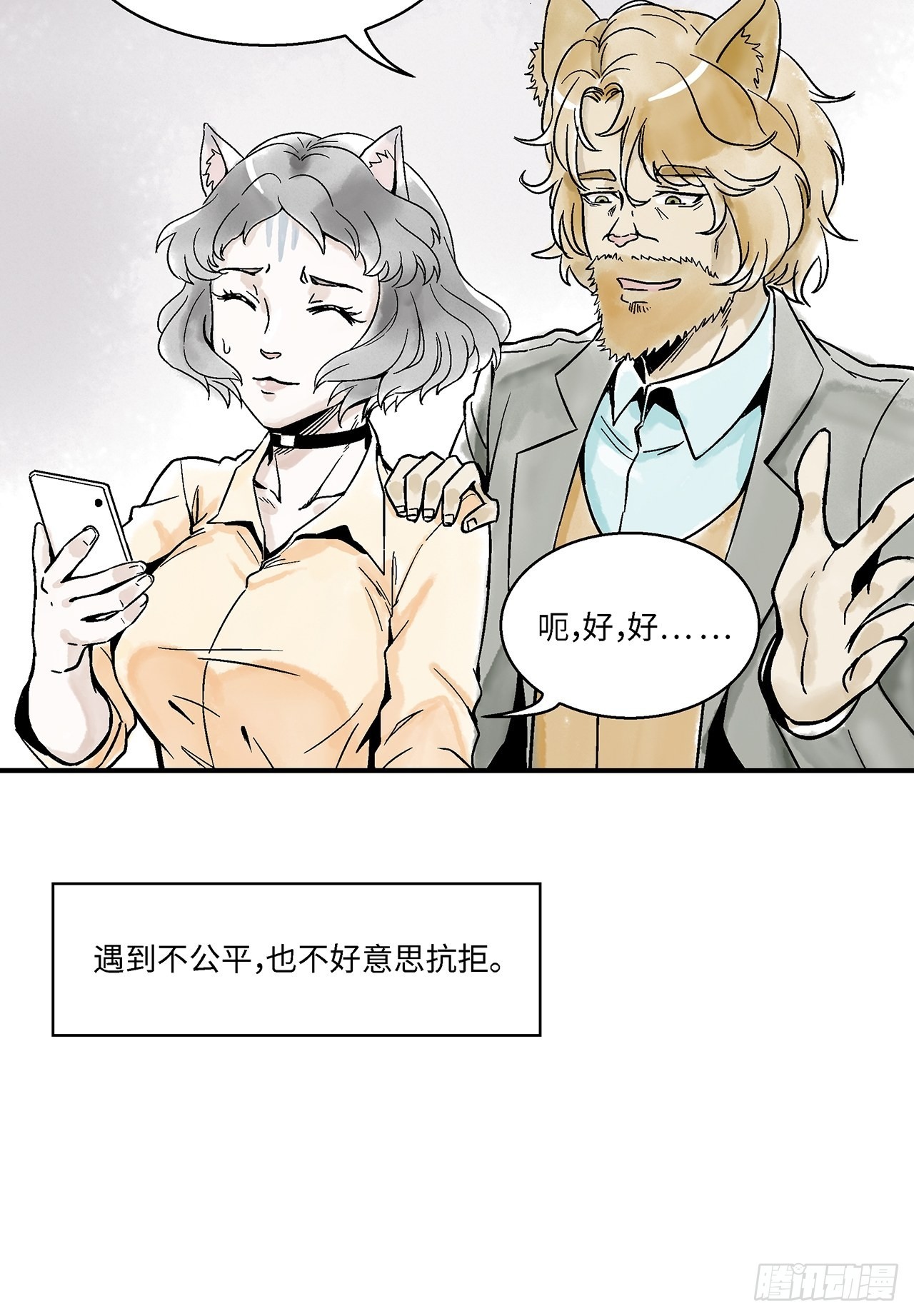 第43话 我们不必一样-第44话