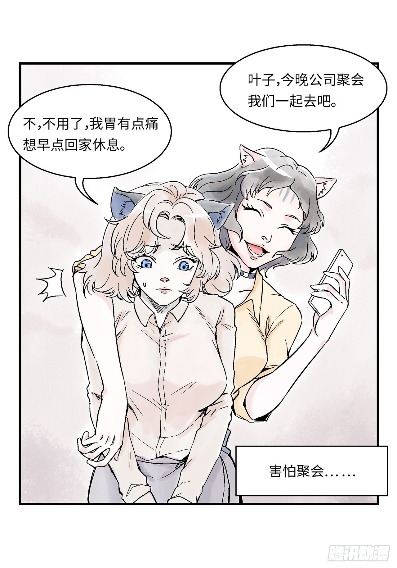 第43话 我们不必一样-第44话