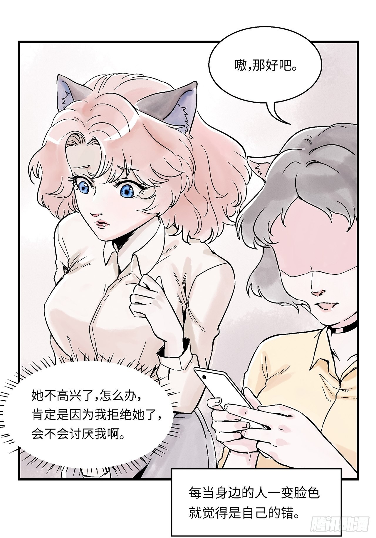 第43话 我们不必一样-第44话