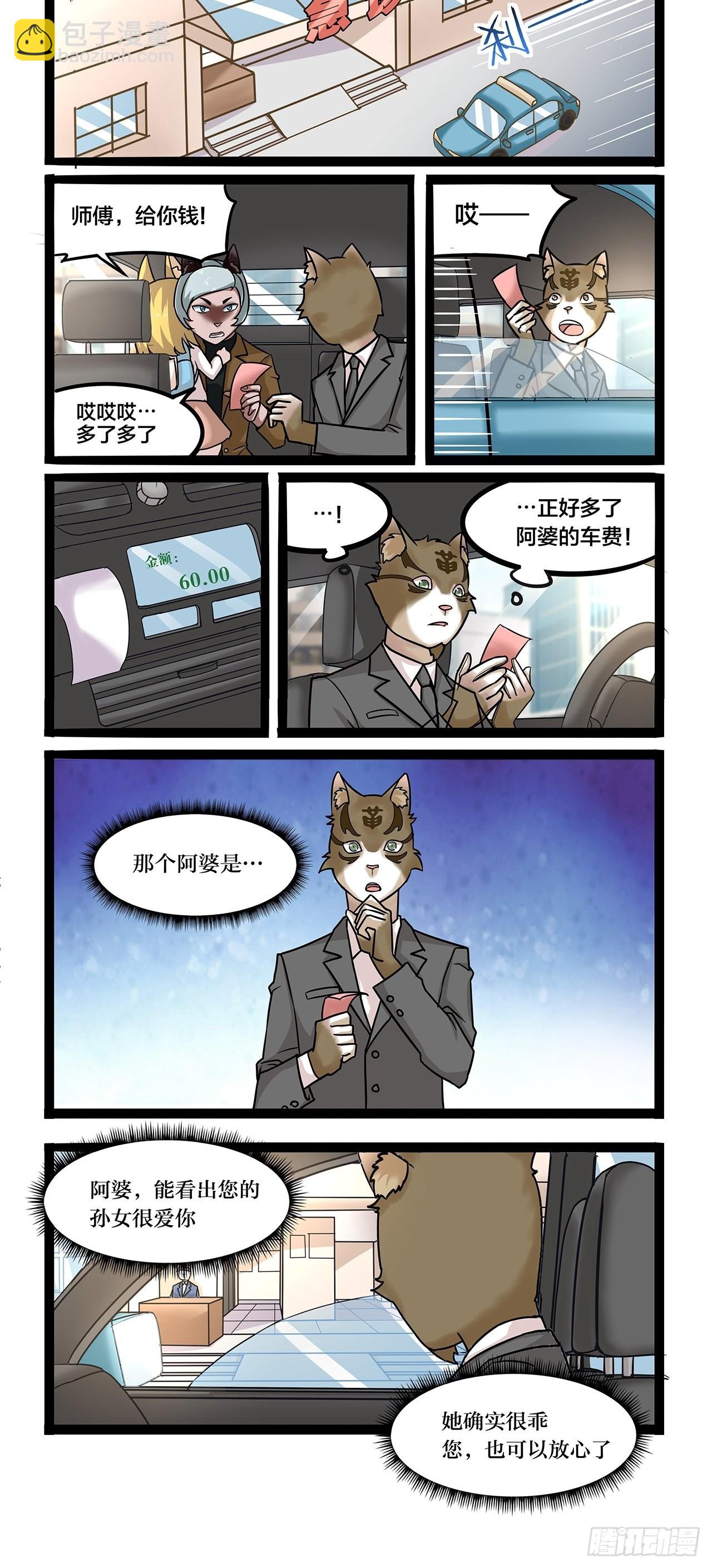 第45话 师傅，再开快点-第46话